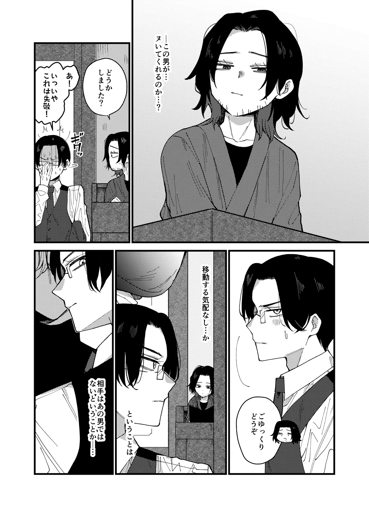 MONEY IS LOVE Page.5