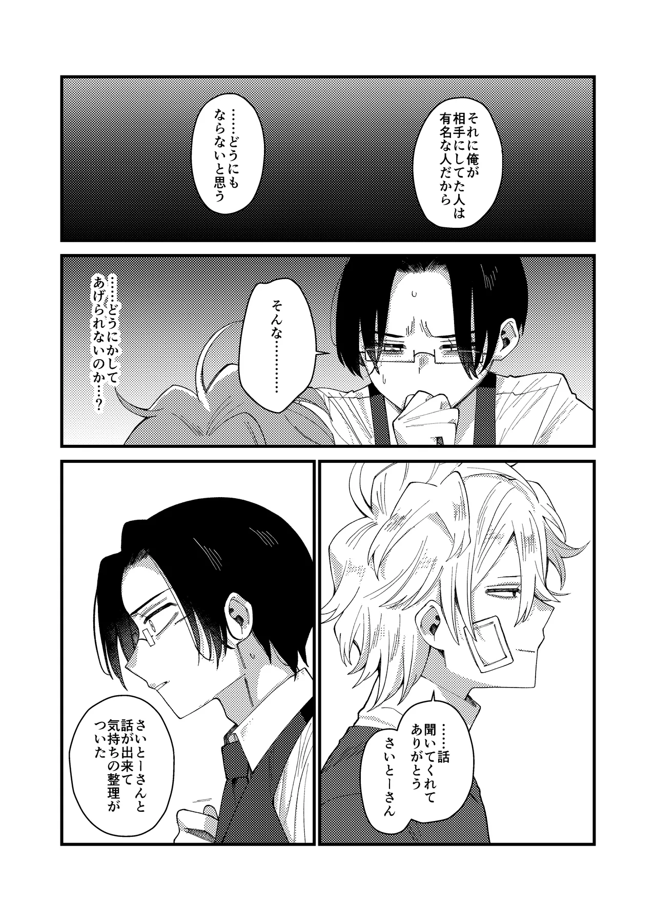 MONEY IS LOVE Page.51