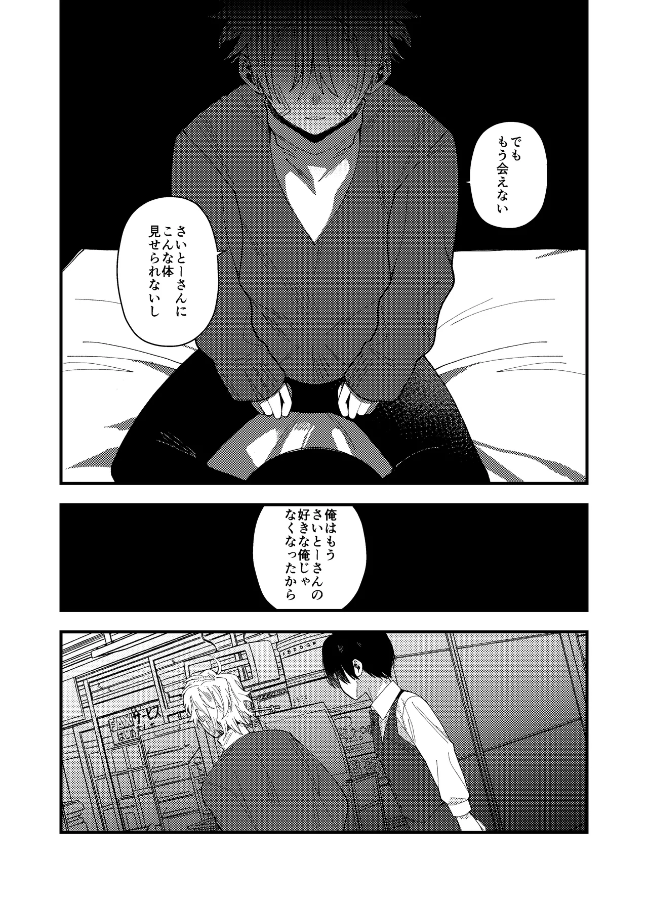 MONEY IS LOVE Page.52