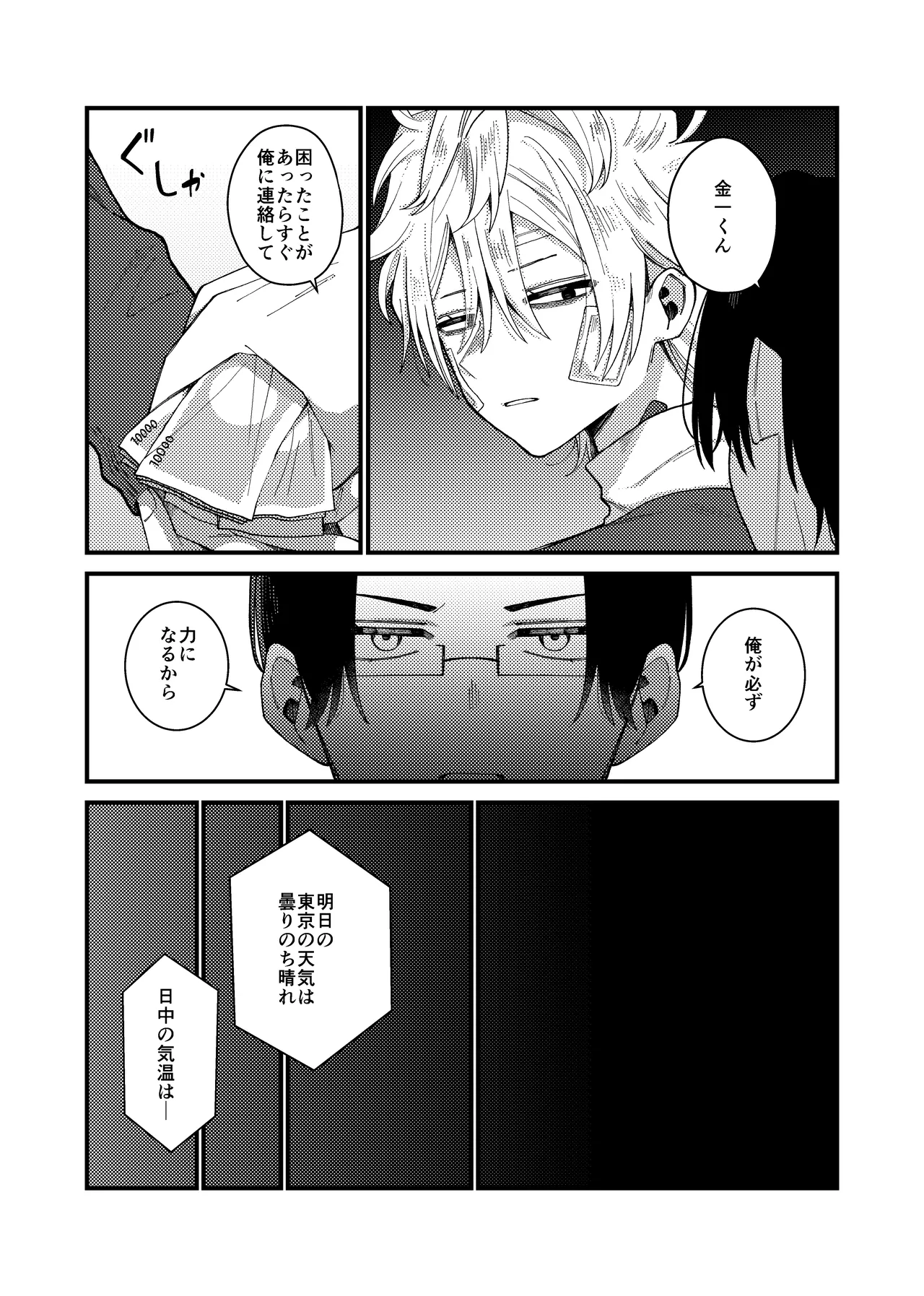 MONEY IS LOVE Page.53