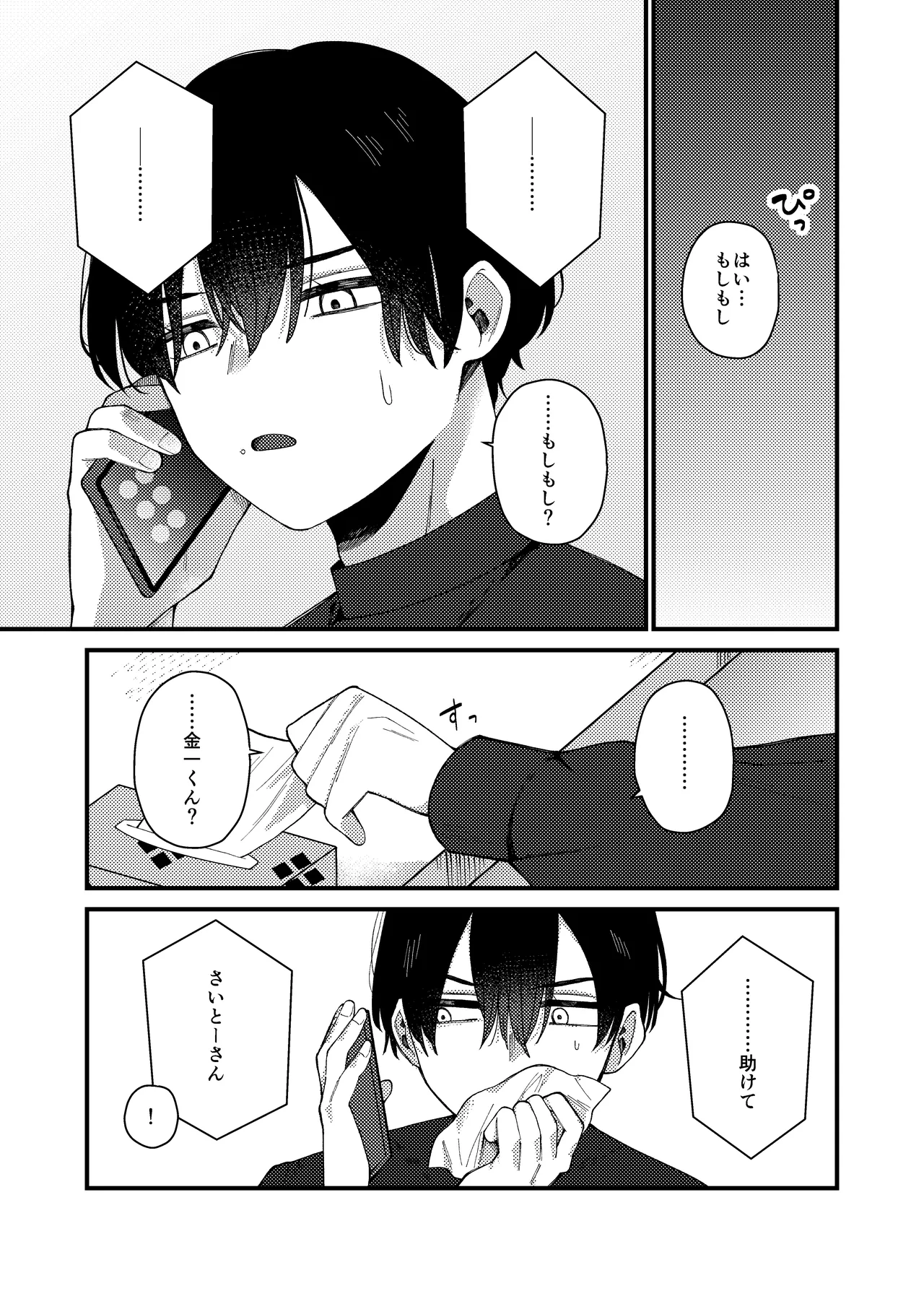 MONEY IS LOVE Page.55