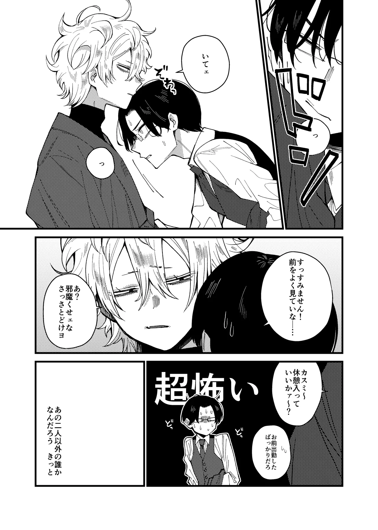 MONEY IS LOVE Page.6