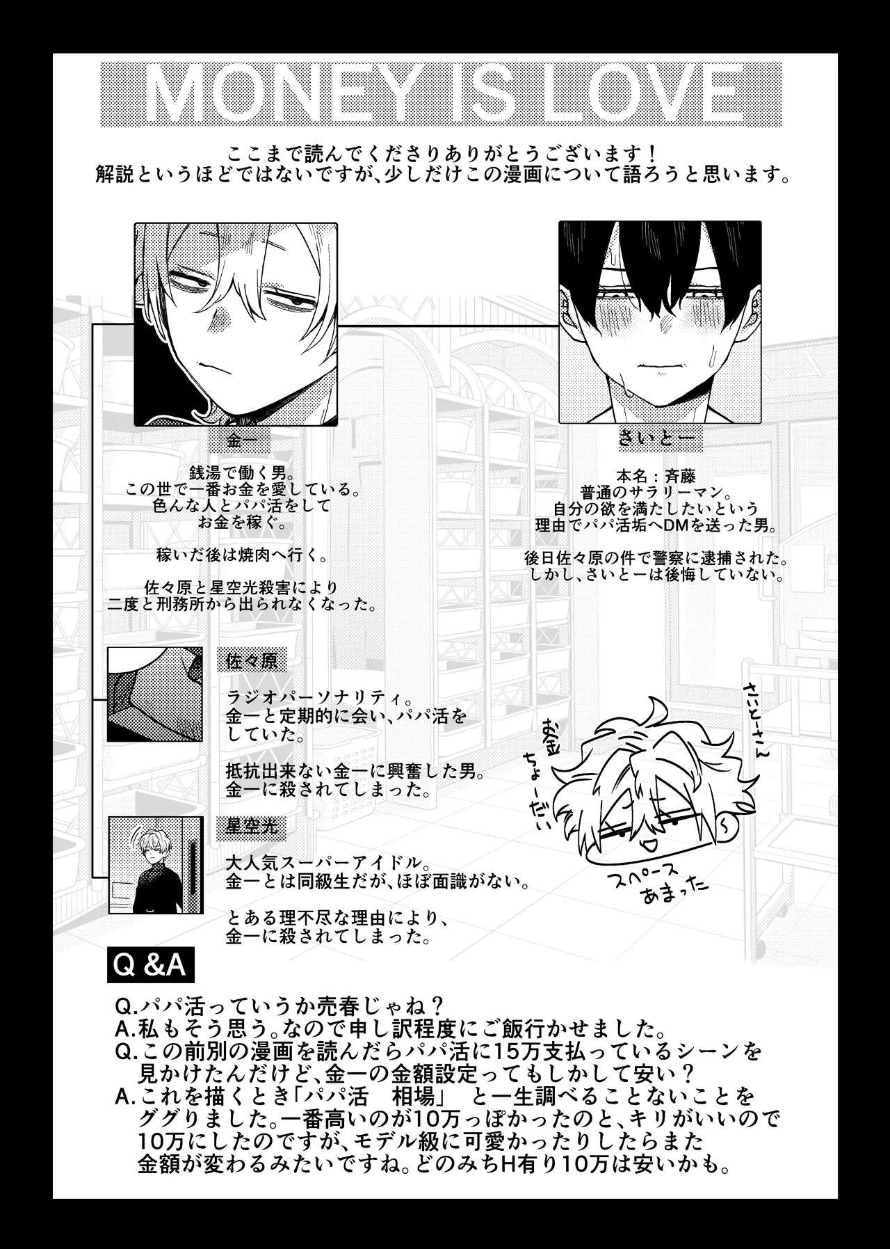 MONEY IS LOVE Page.71