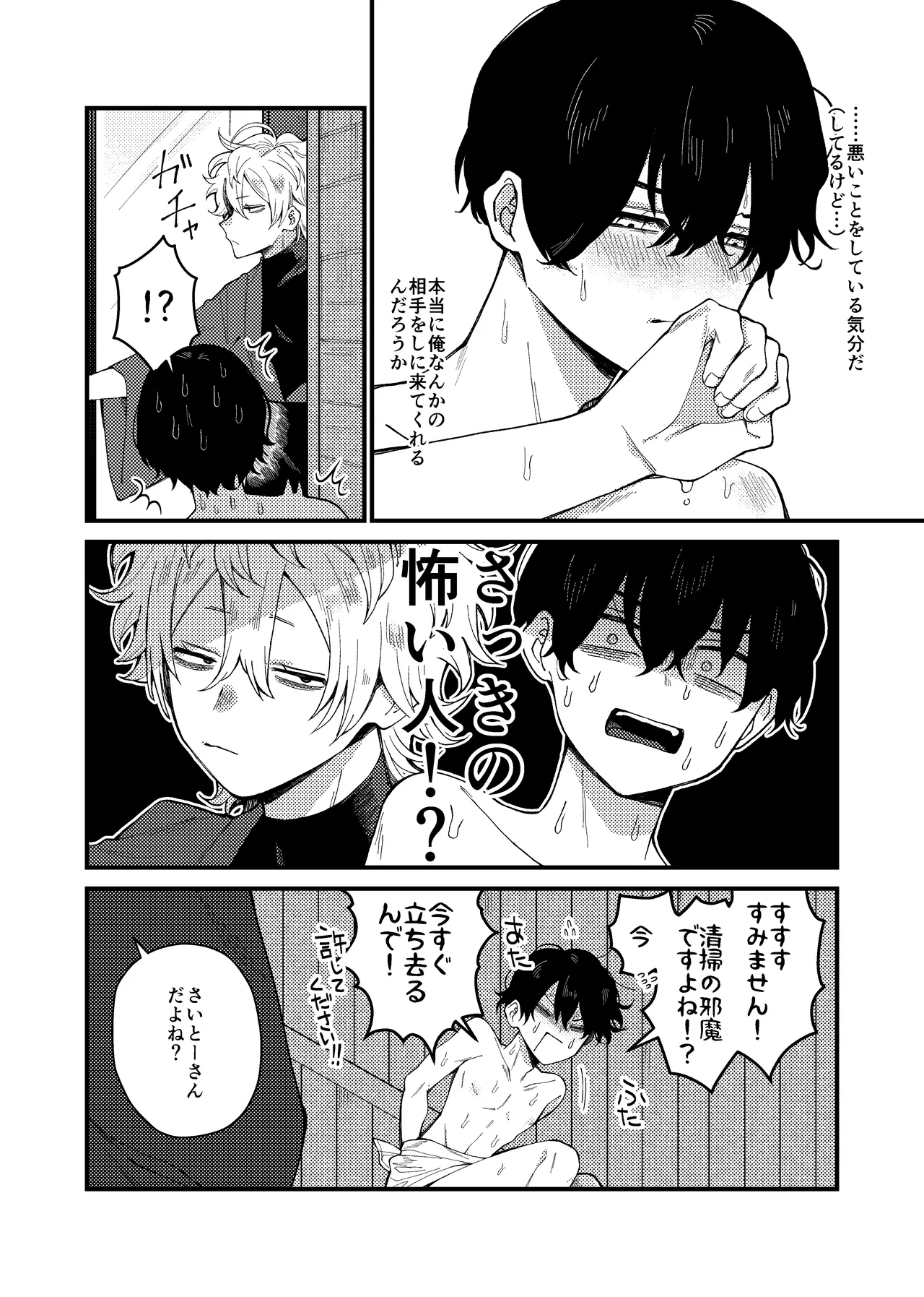 MONEY IS LOVE Page.8