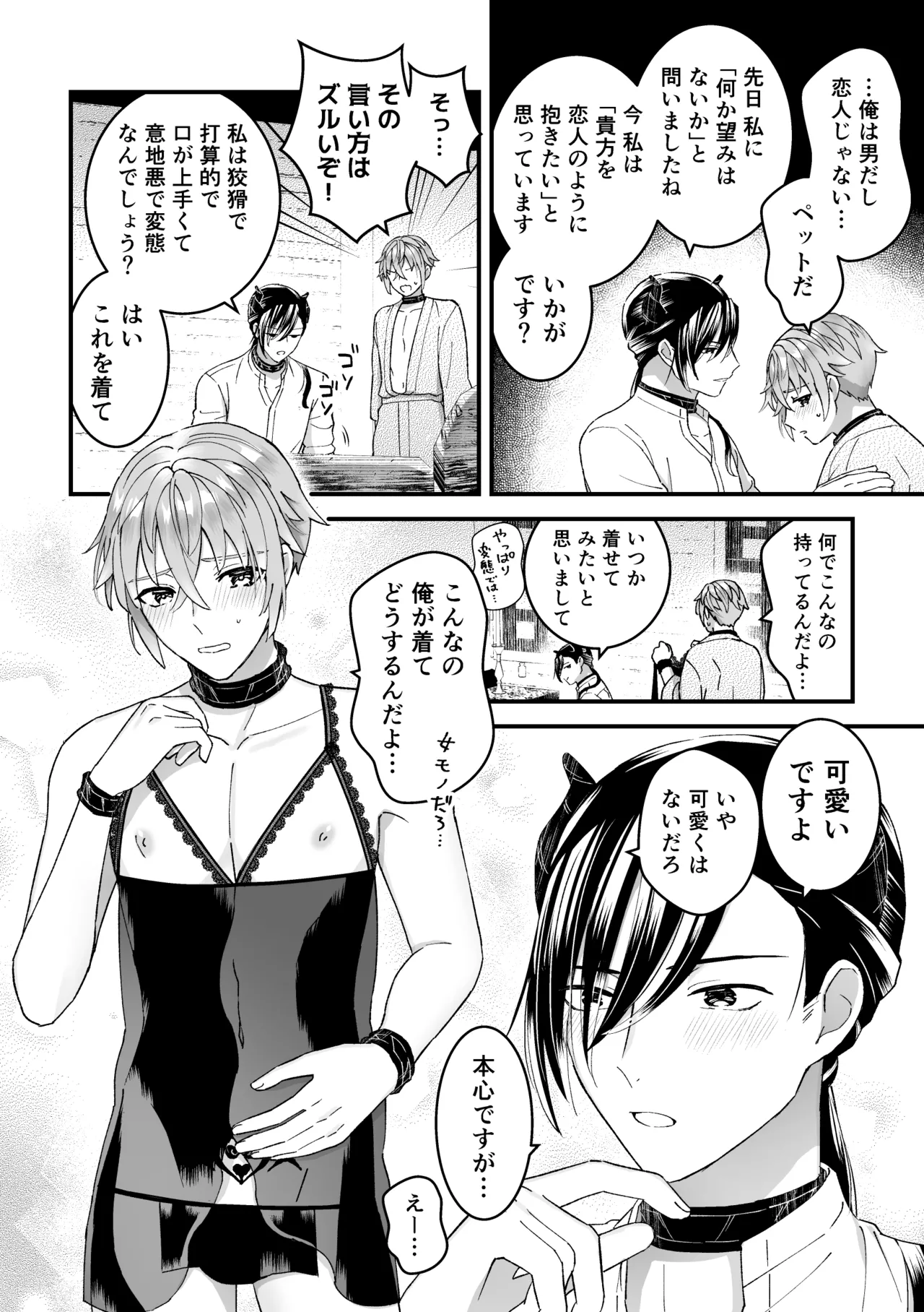 [TINGA (故珍子)] 男騎士だったけど鬼の宰相の愛玩動物(ペット)になりました(2) Page.10
