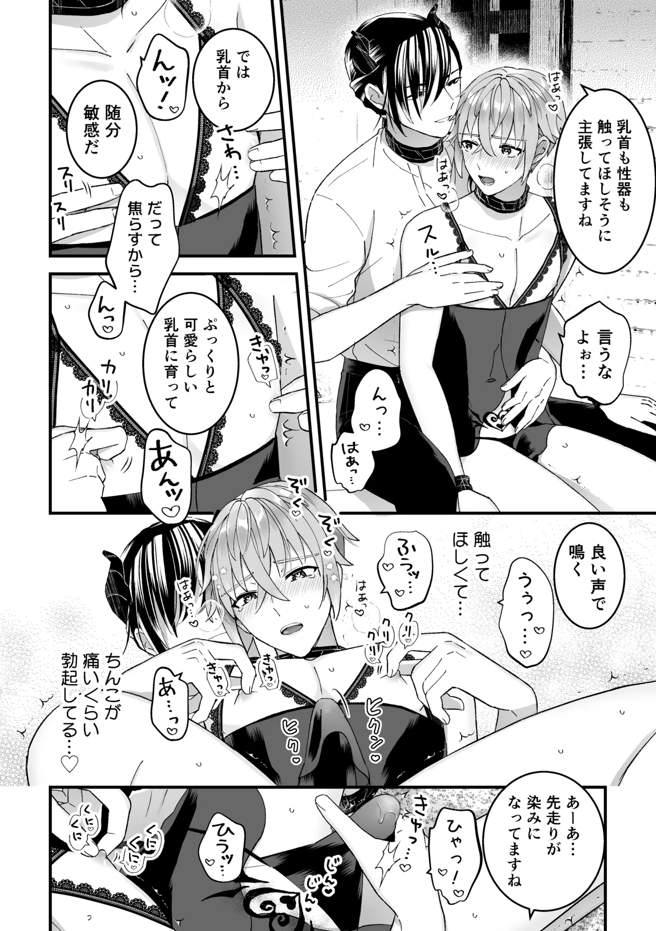 [TINGA (故珍子)] 男騎士だったけど鬼の宰相の愛玩動物(ペット)になりました(2) Page.12