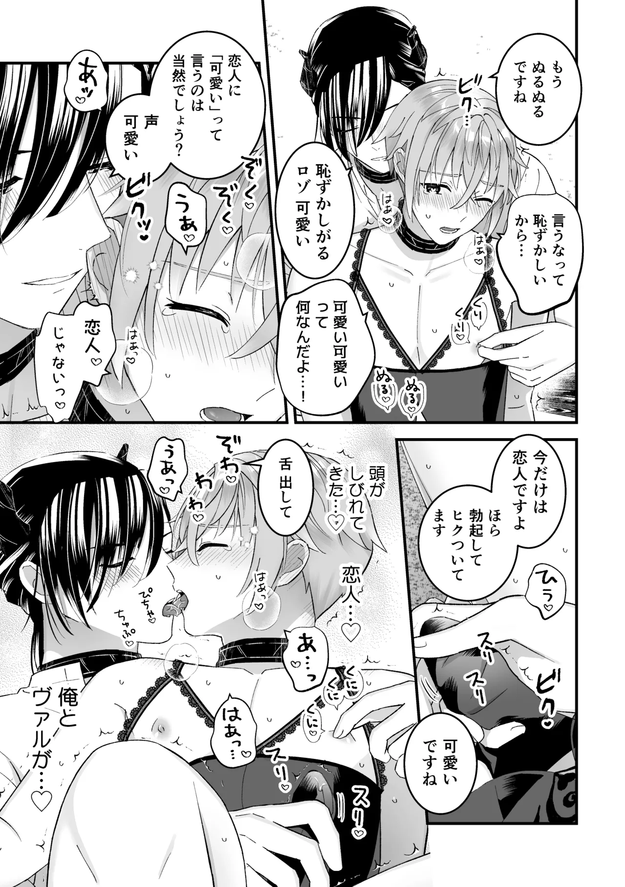 [TINGA (故珍子)] 男騎士だったけど鬼の宰相の愛玩動物(ペット)になりました(2) Page.13