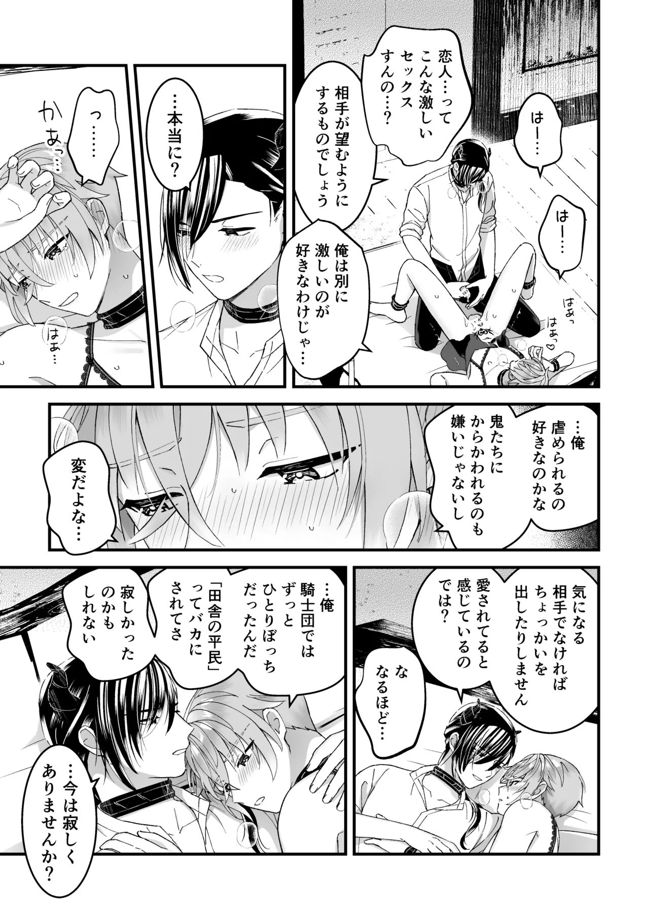 [TINGA (故珍子)] 男騎士だったけど鬼の宰相の愛玩動物(ペット)になりました(2) Page.21