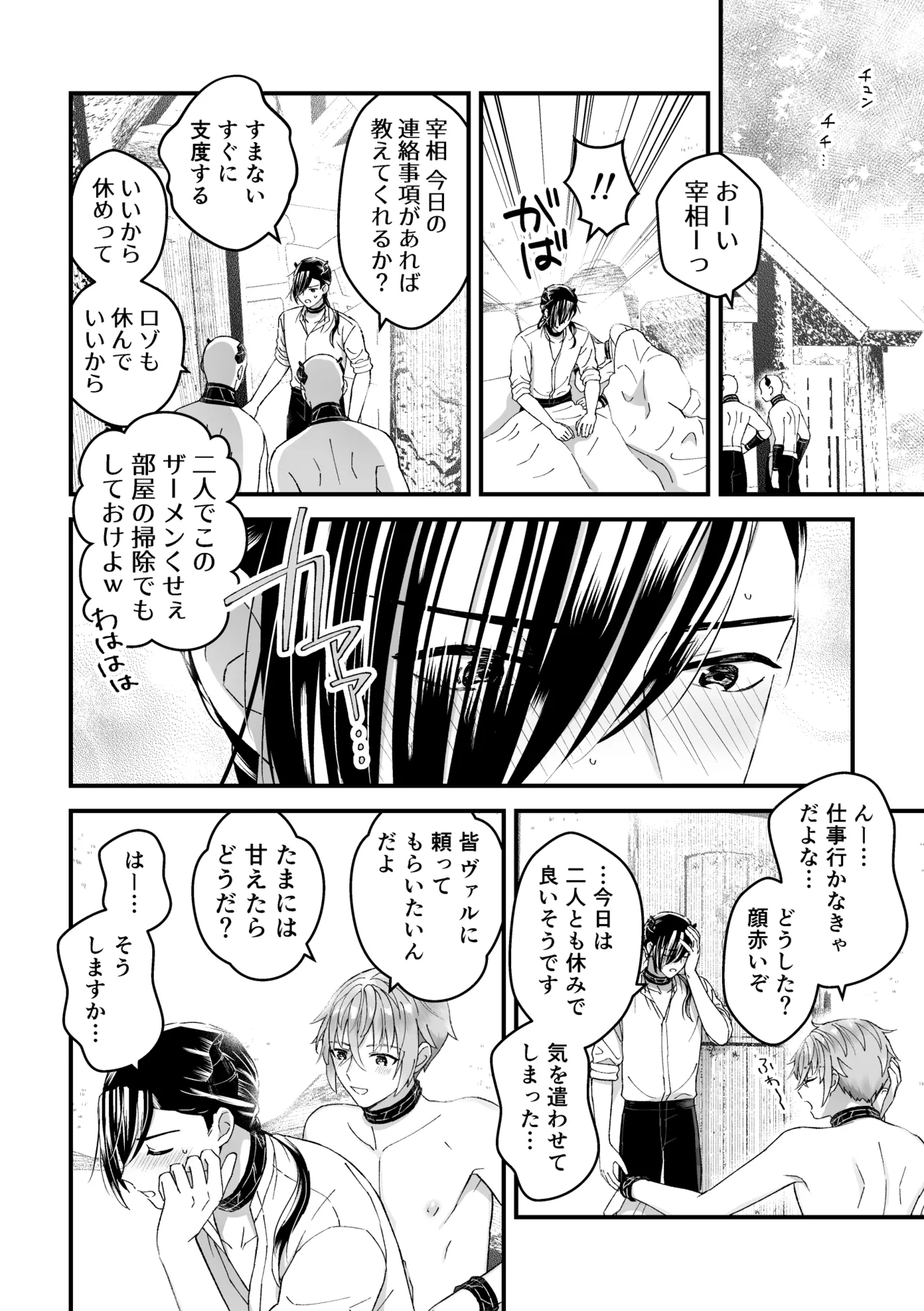 [TINGA (故珍子)] 男騎士だったけど鬼の宰相の愛玩動物(ペット)になりました(2) Page.26