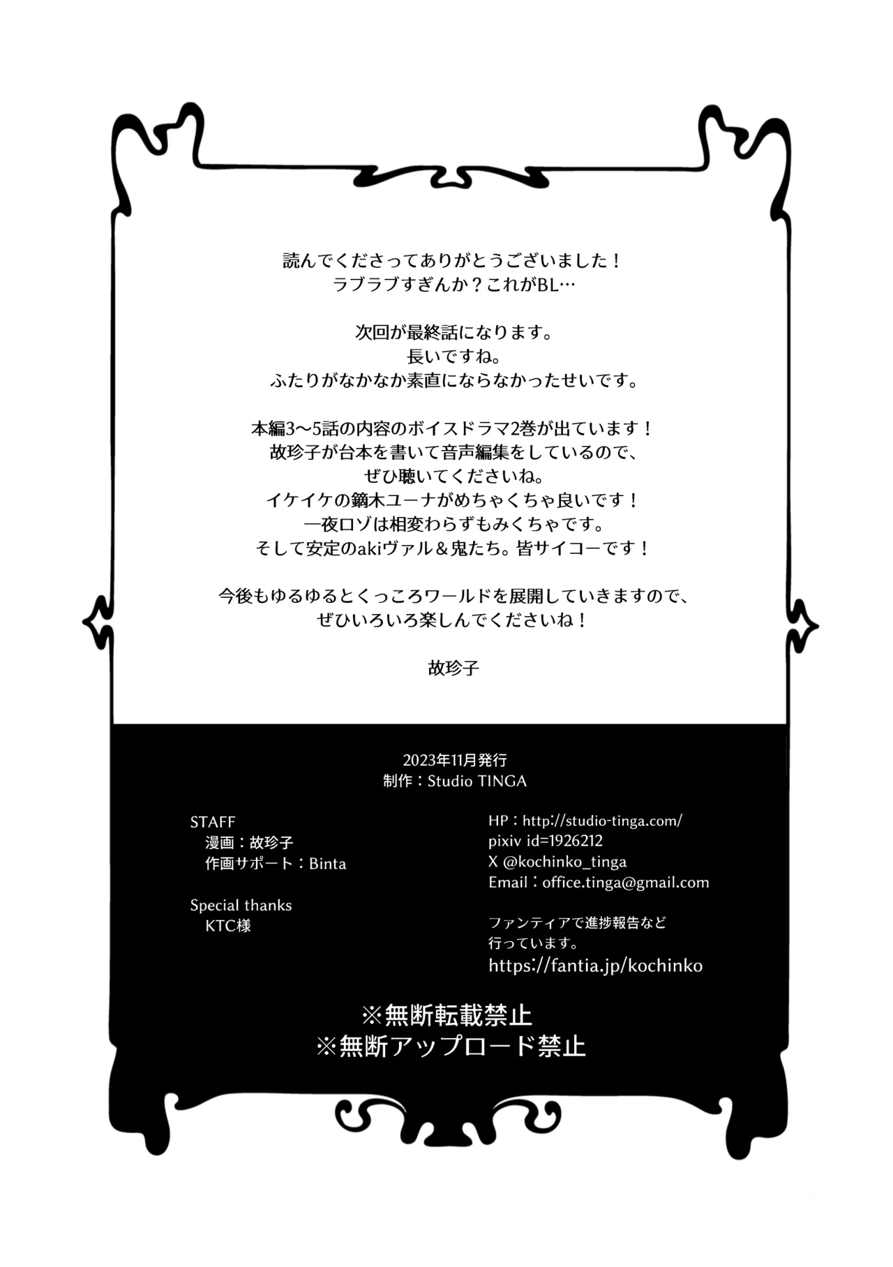 [TINGA (故珍子)] 男騎士だったけど鬼の宰相の愛玩動物(ペット)になりました(2) Page.29