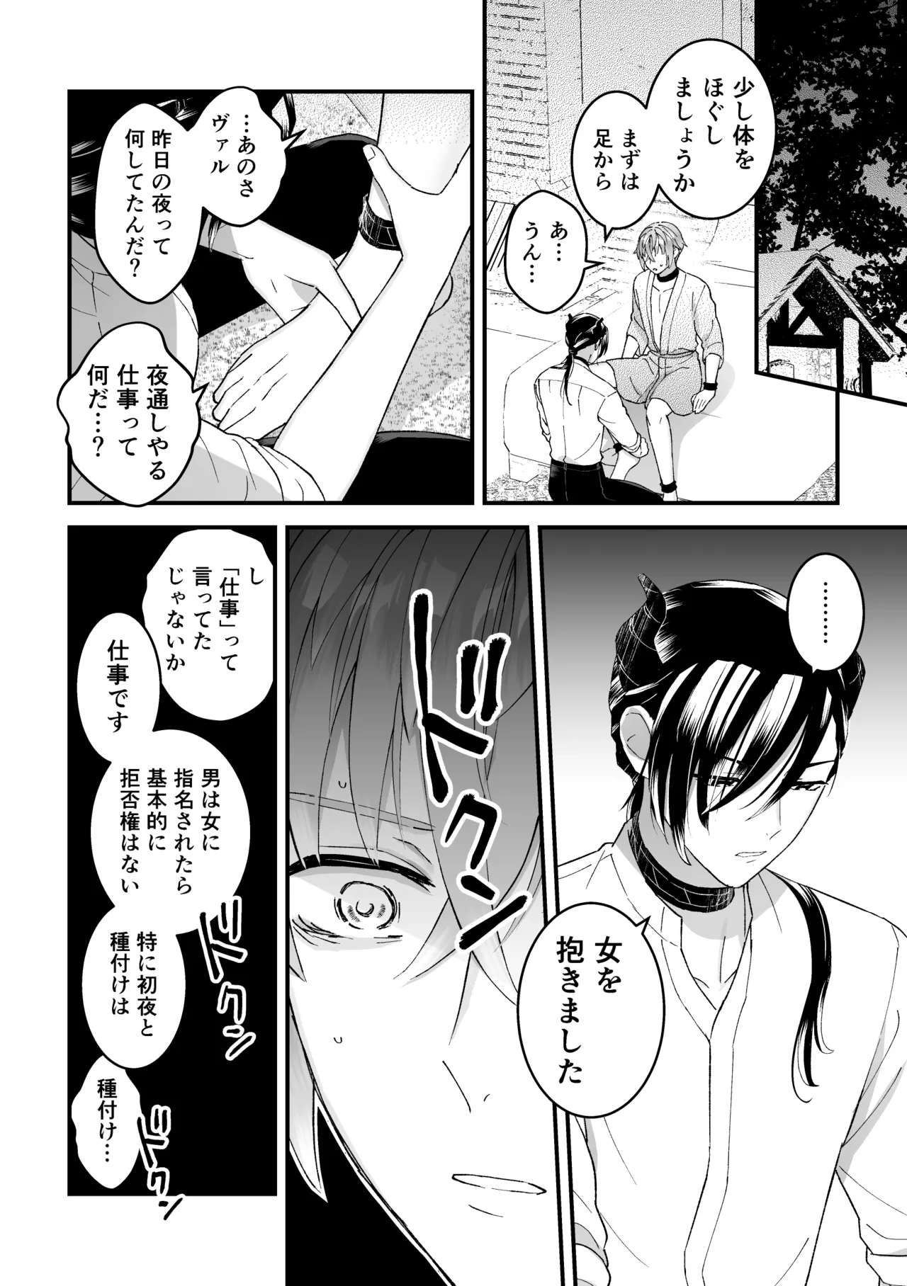 [TINGA (故珍子)] 男騎士だったけど鬼の宰相の愛玩動物(ペット)になりました(2) Page.6