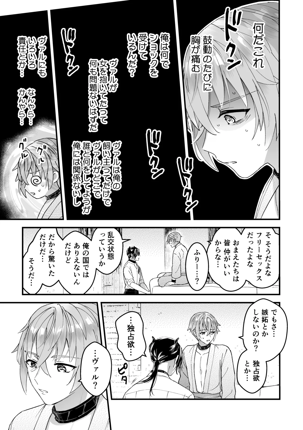 [TINGA (故珍子)] 男騎士だったけど鬼の宰相の愛玩動物(ペット)になりました(2) Page.7