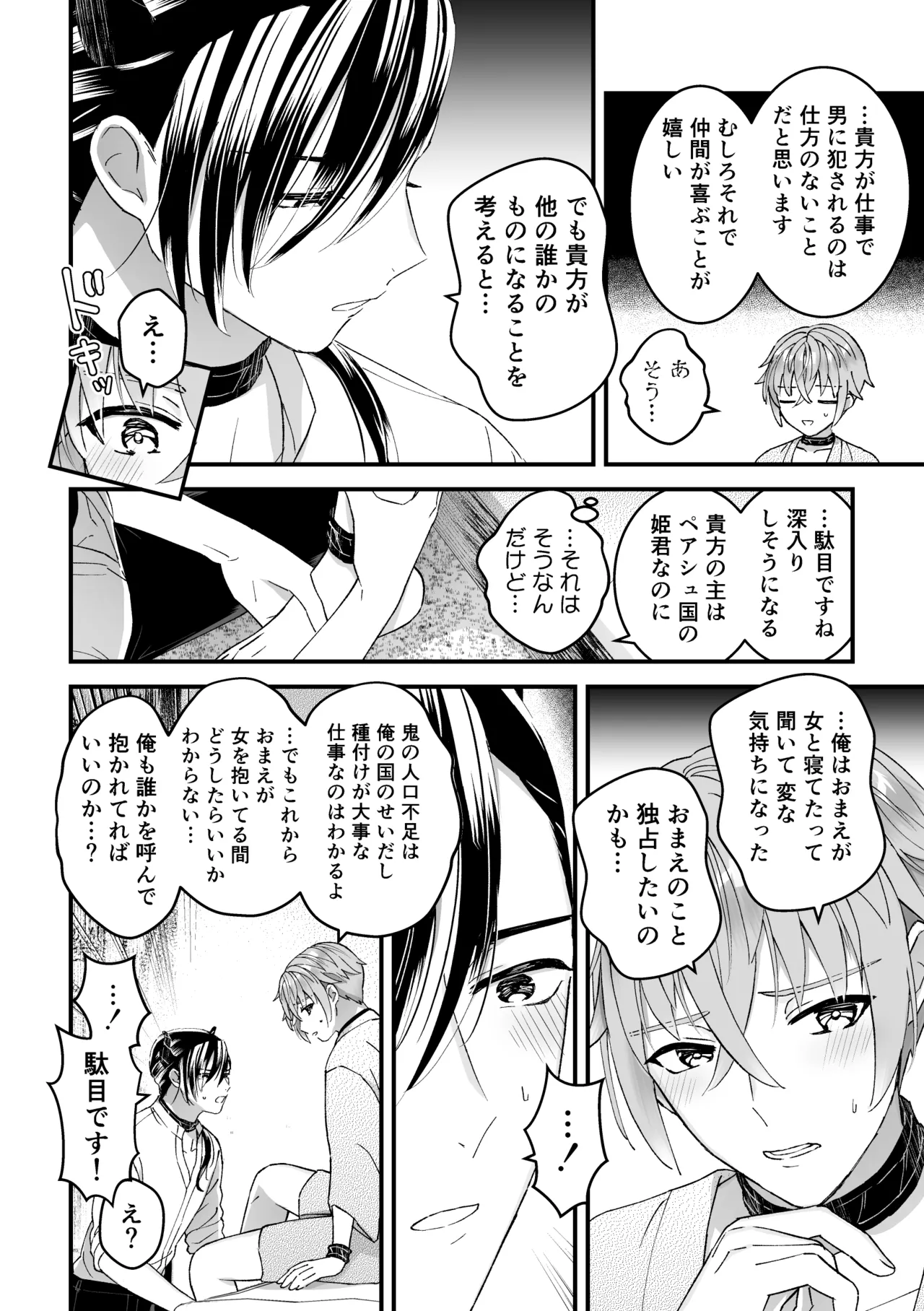 [TINGA (故珍子)] 男騎士だったけど鬼の宰相の愛玩動物(ペット)になりました(2) Page.8