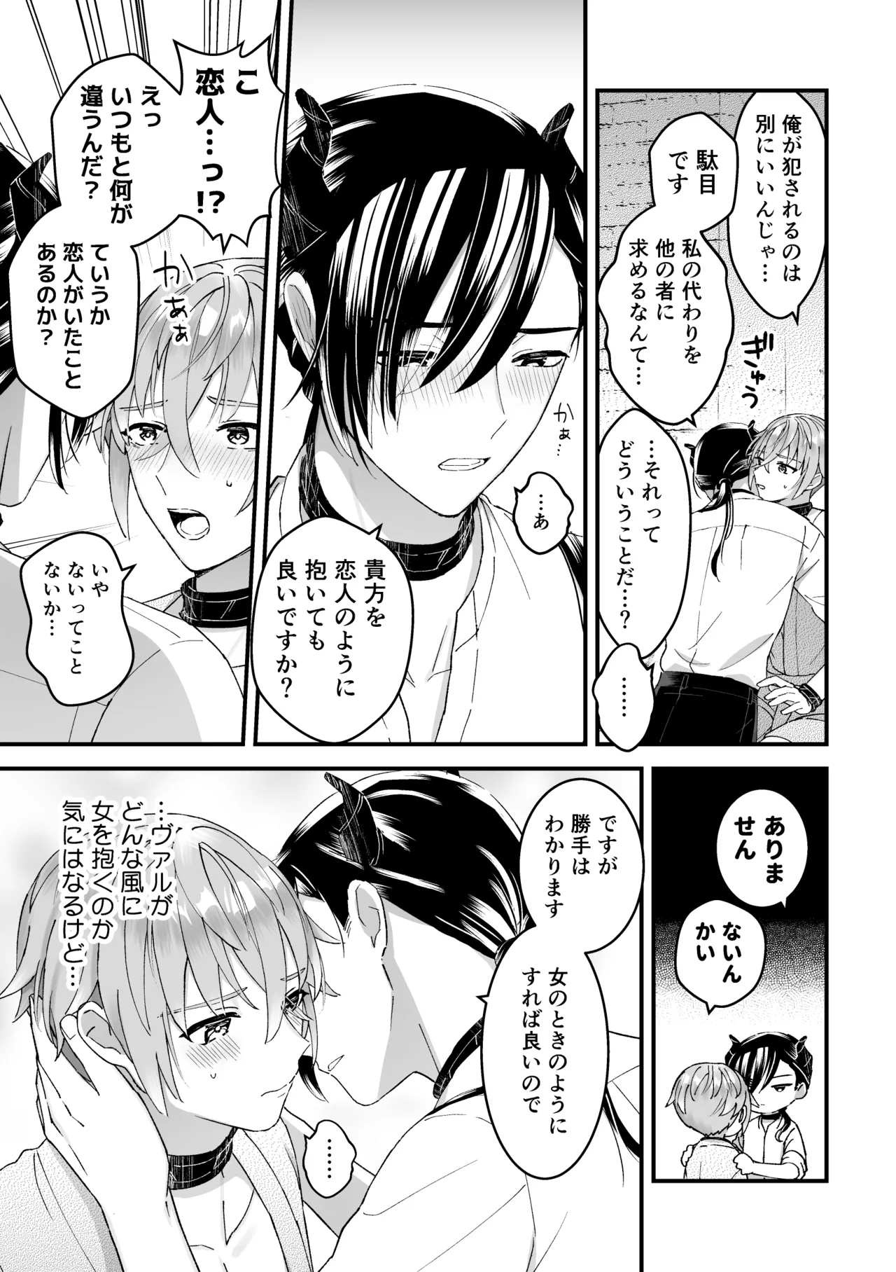 [TINGA (故珍子)] 男騎士だったけど鬼の宰相の愛玩動物(ペット)になりました(2) Page.9