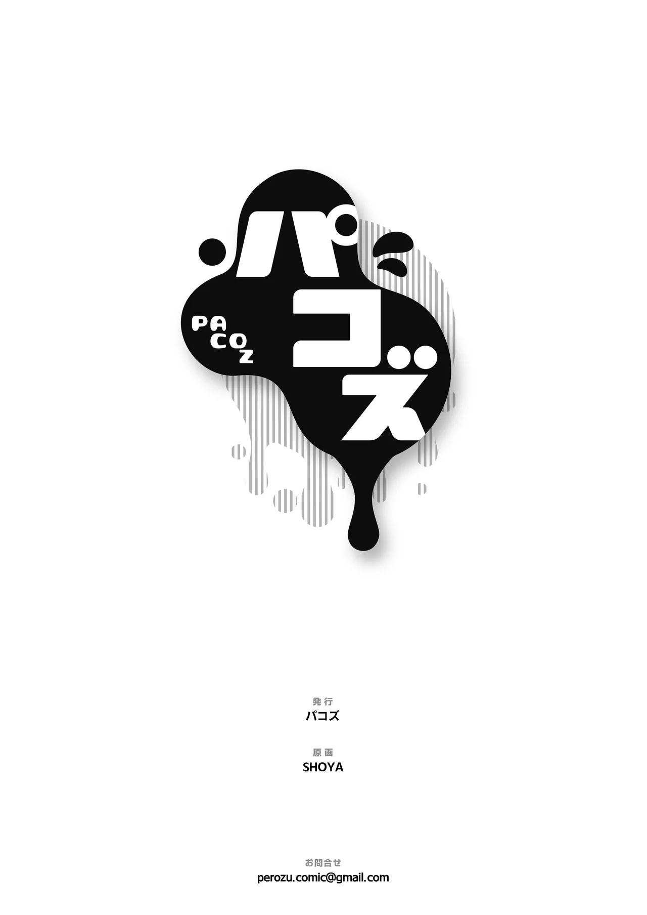 DK聖女転生 精霊様の生贄 Page.26