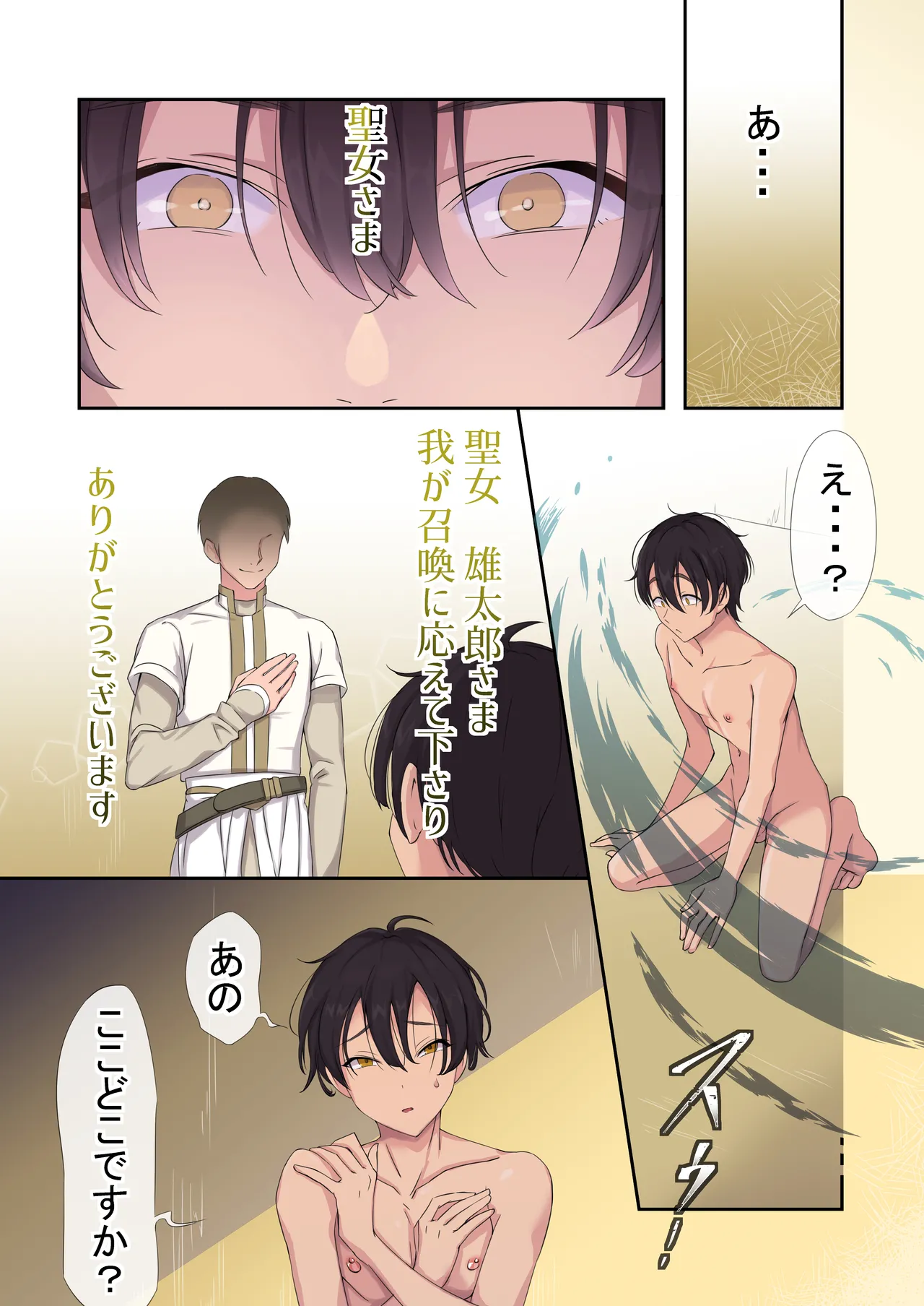 DK聖女転生 精霊様の生贄 Page.4