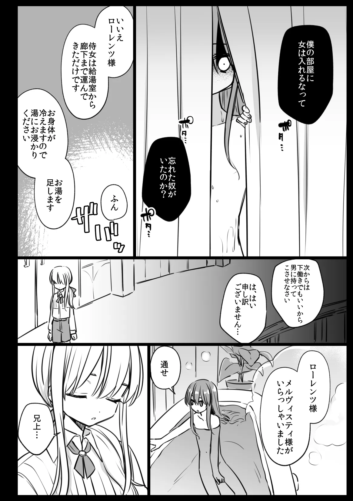 ノブレスローズの双子 Page.12