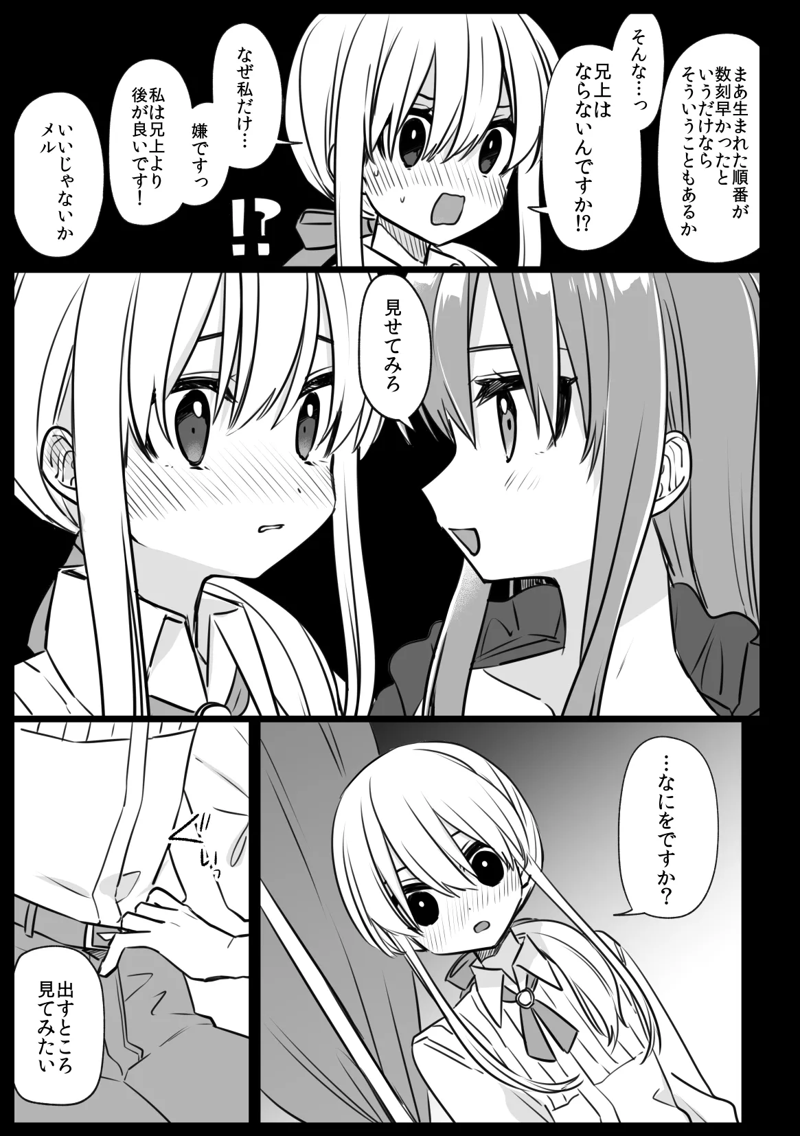 ノブレスローズの双子 Page.15