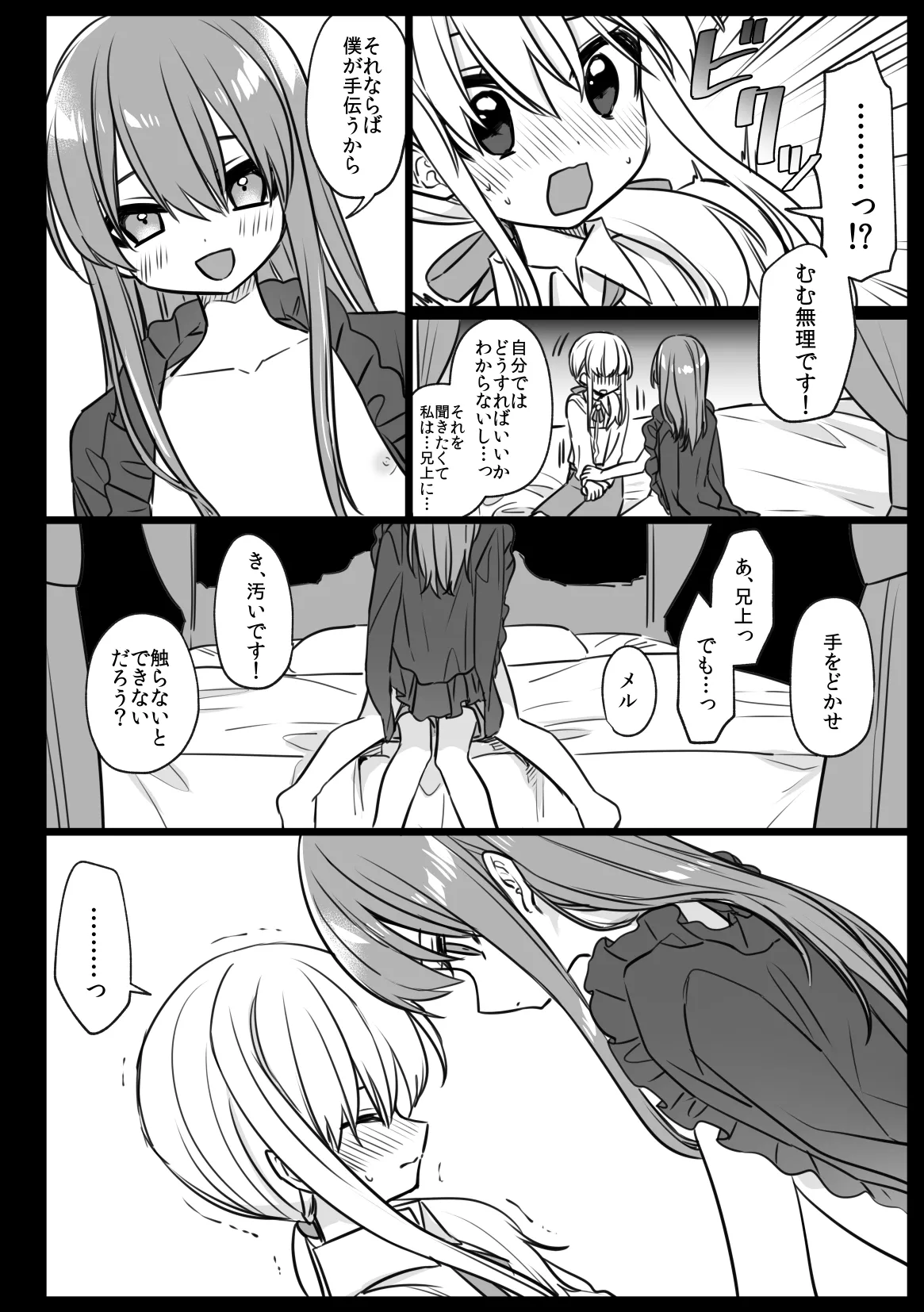 ノブレスローズの双子 Page.16