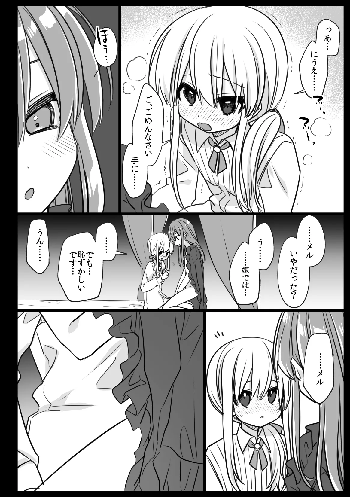 ノブレスローズの双子 Page.20