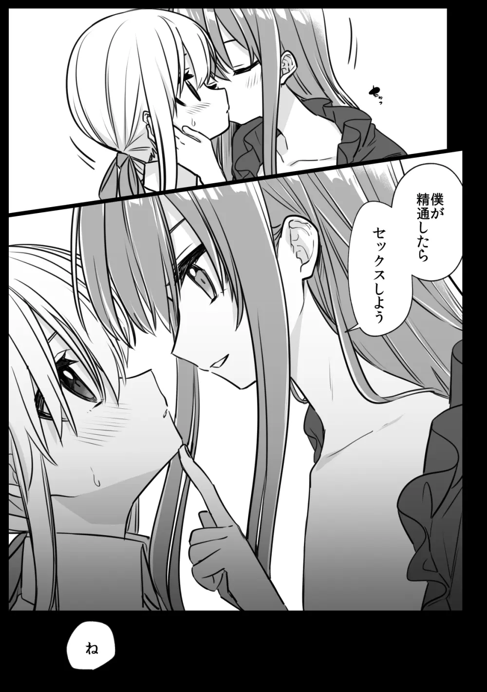 ノブレスローズの双子 Page.21