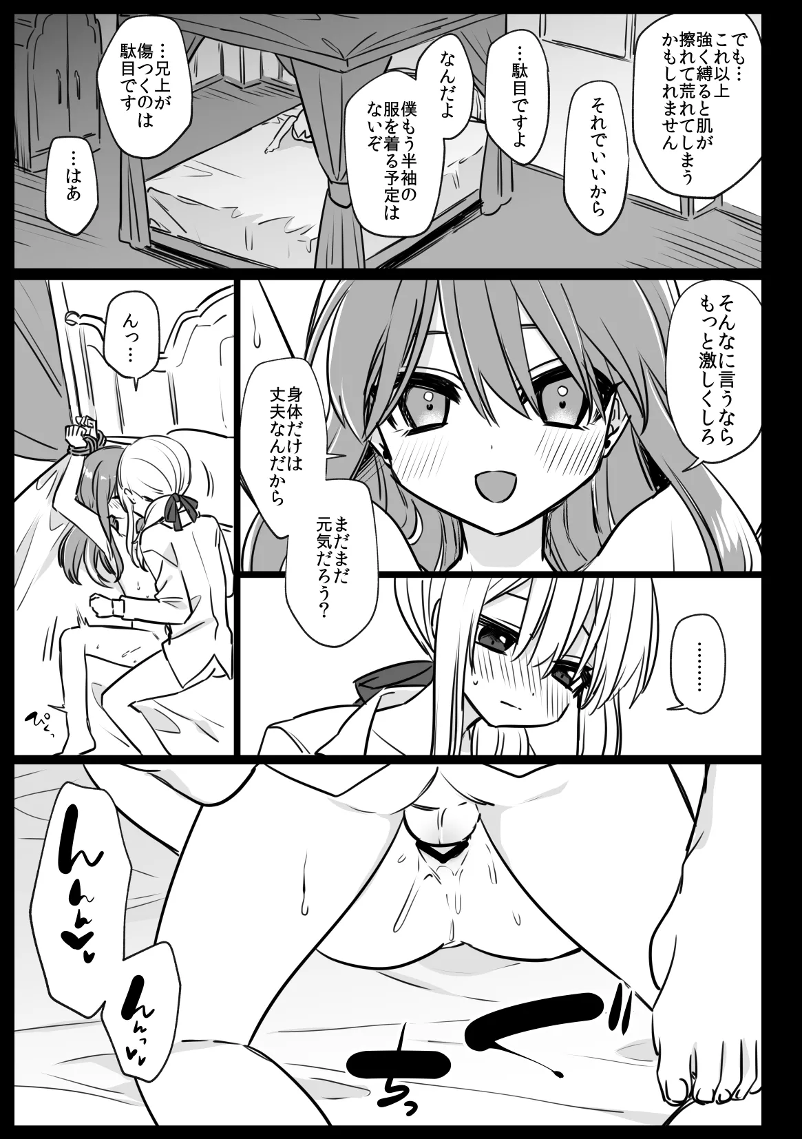 ノブレスローズの双子 Page.25