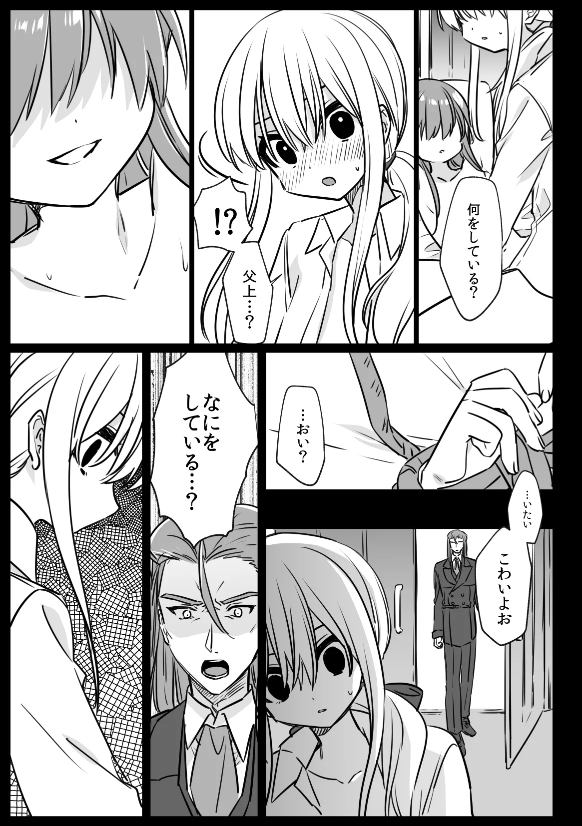 ノブレスローズの双子 Page.27