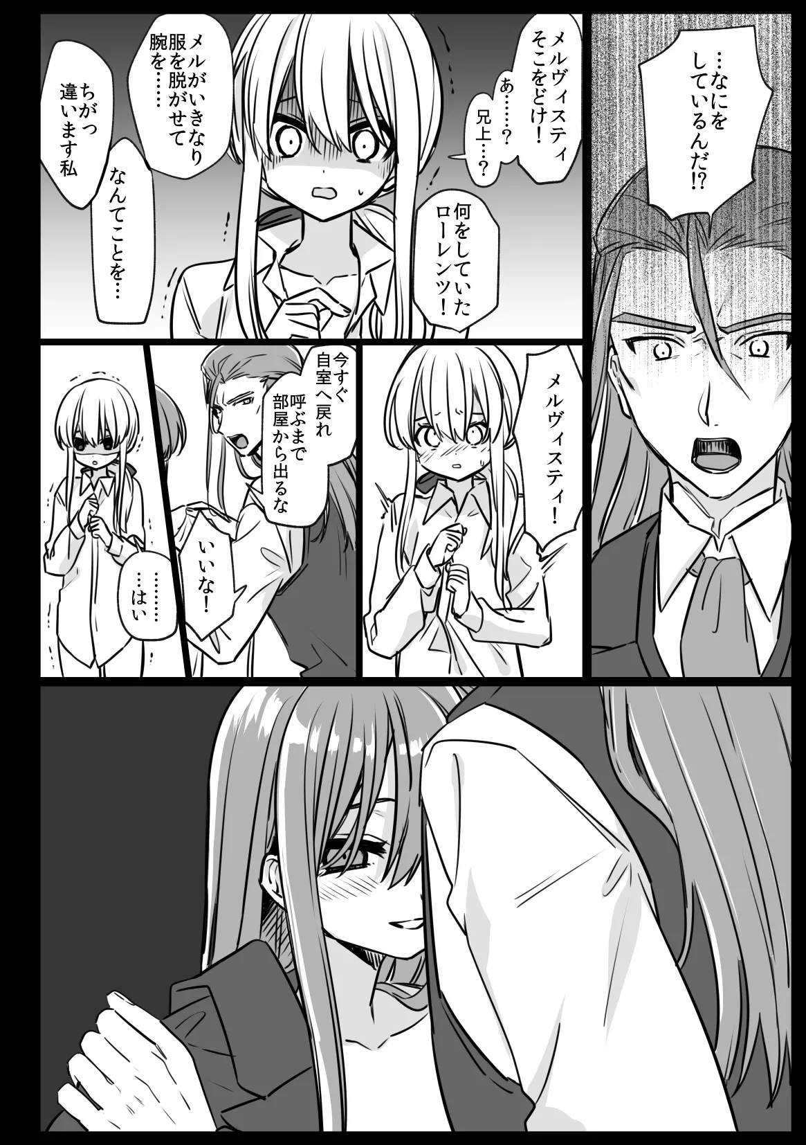 ノブレスローズの双子 Page.28