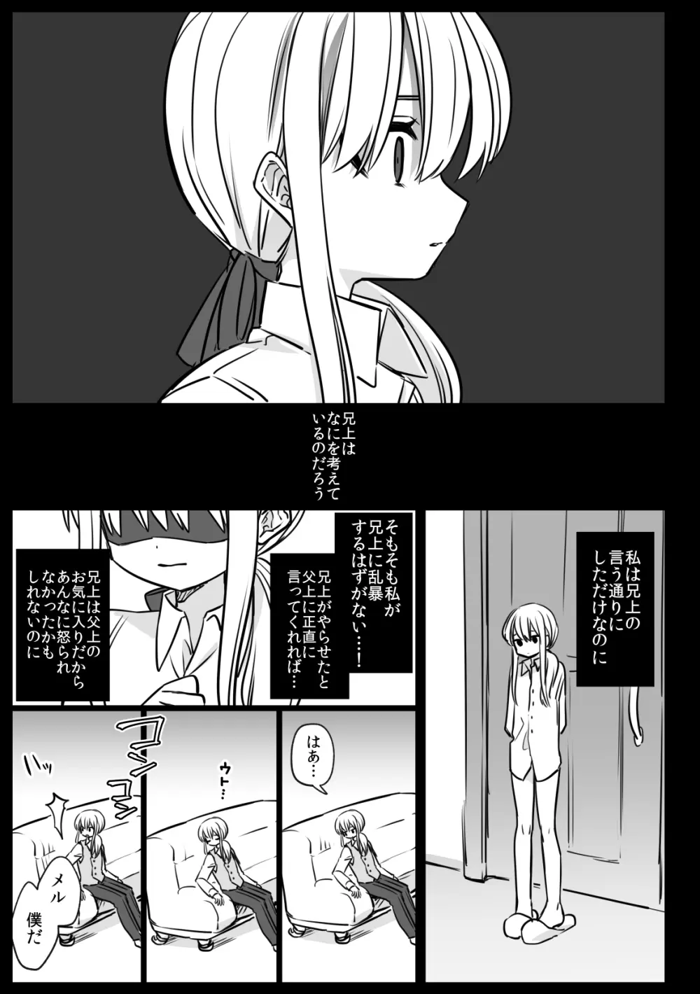 ノブレスローズの双子 Page.29