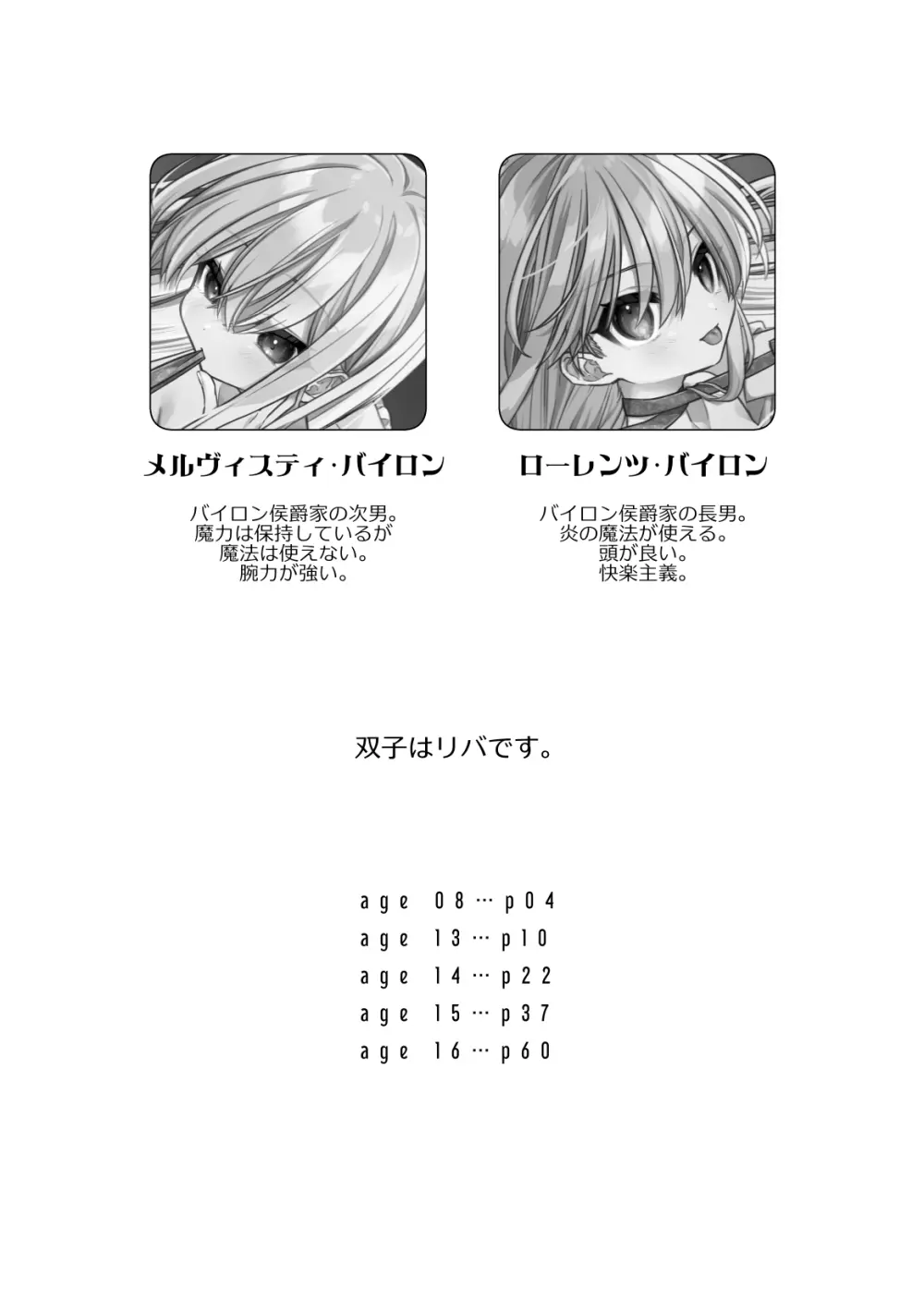 ノブレスローズの双子 Page.3