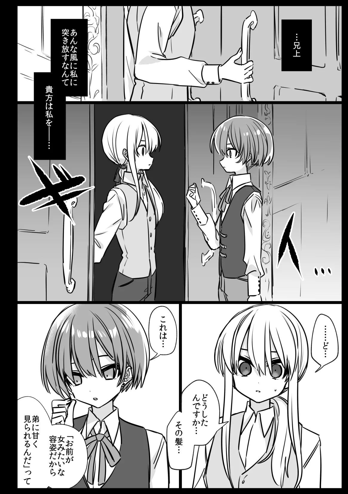 ノブレスローズの双子 Page.30