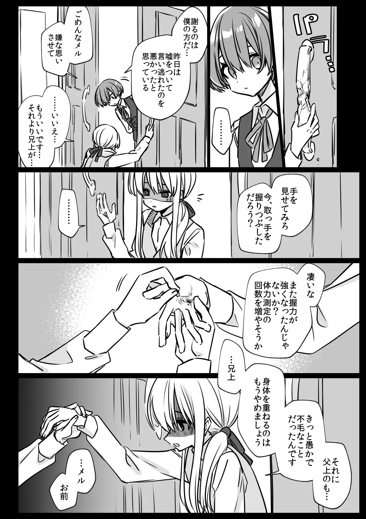 ノブレスローズの双子 Page.32