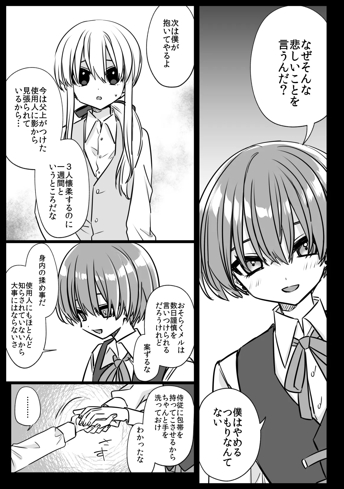 ノブレスローズの双子 Page.33