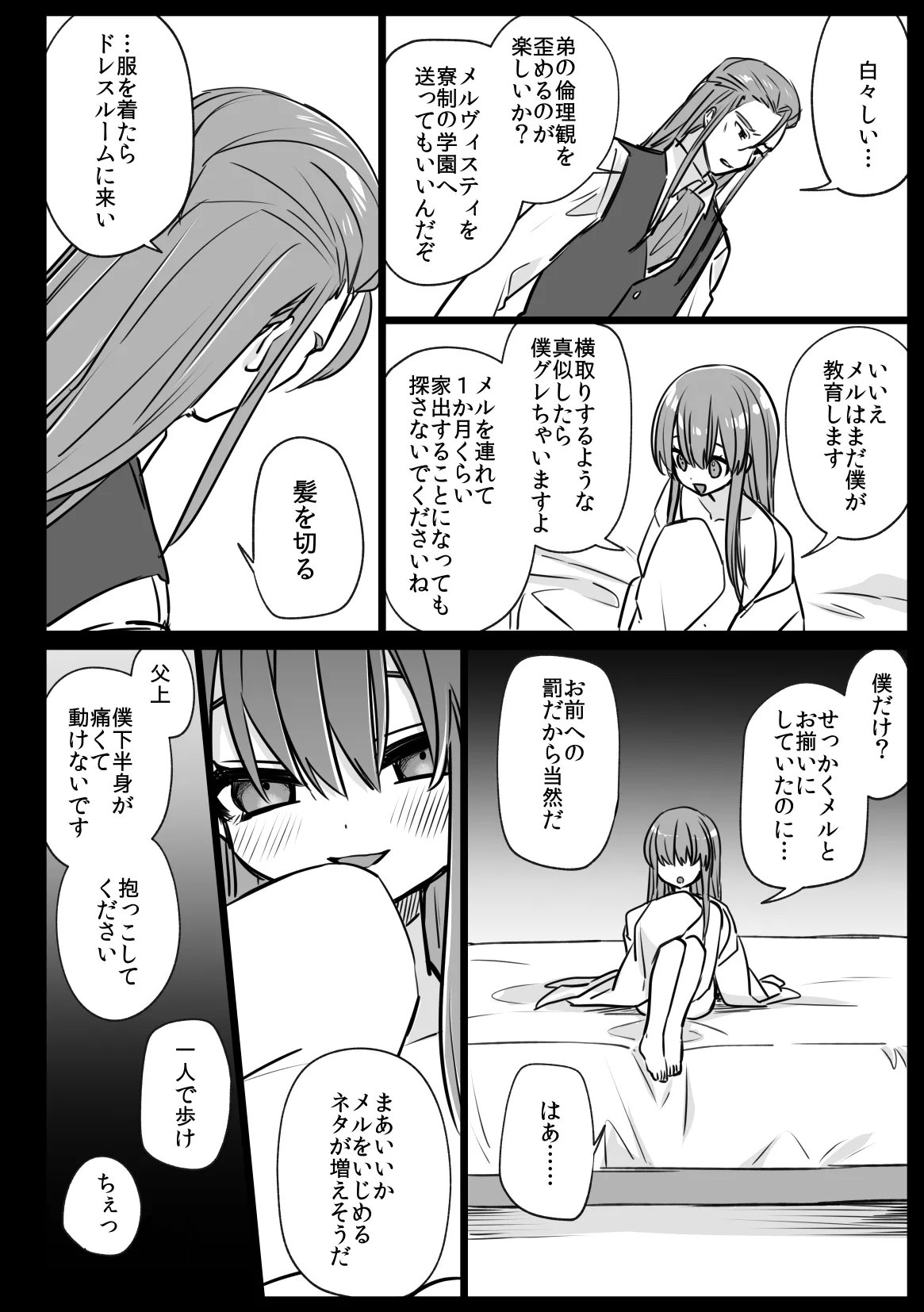 ノブレスローズの双子 Page.36