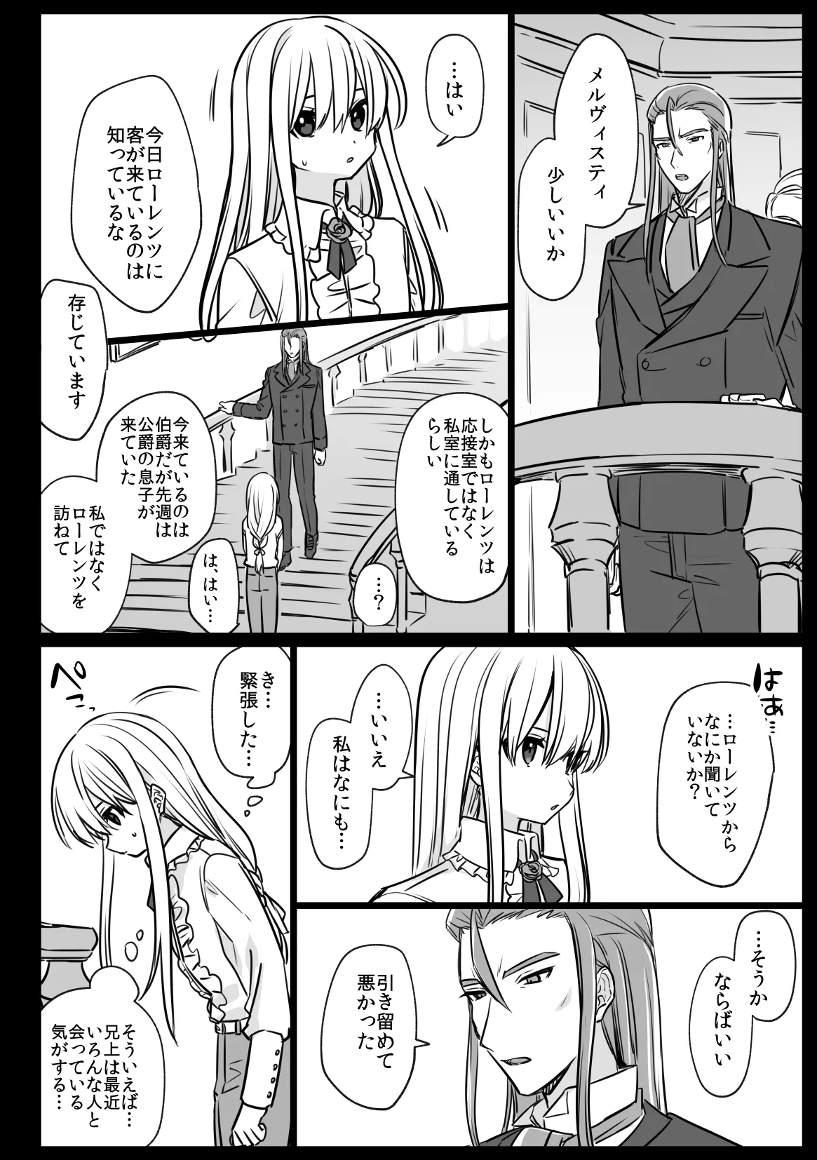 ノブレスローズの双子 Page.38