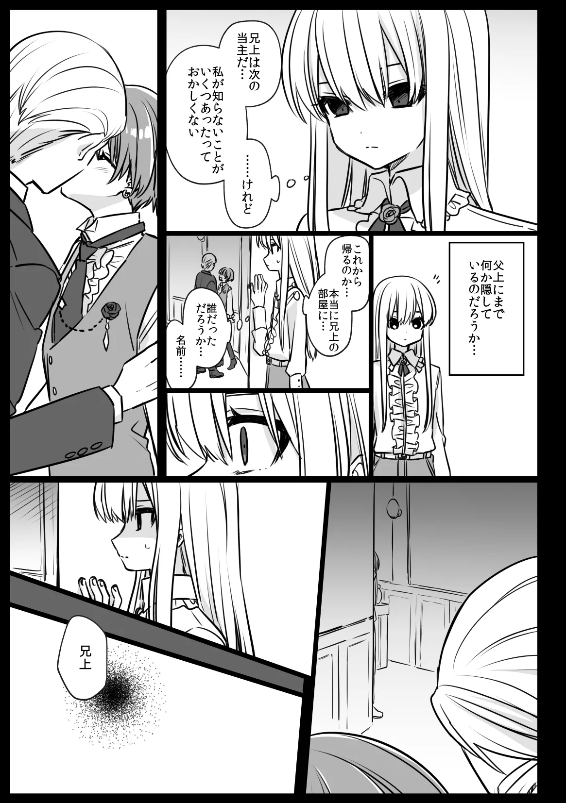 ノブレスローズの双子 Page.39