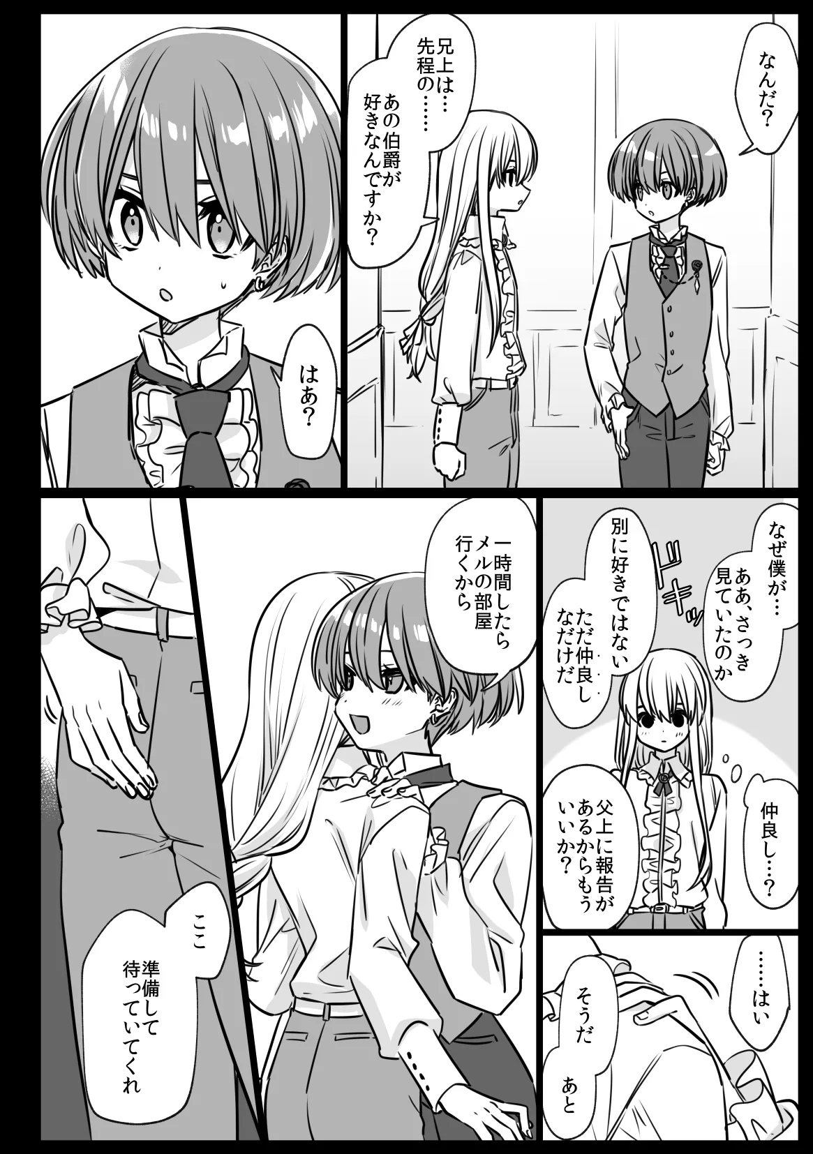 ノブレスローズの双子 Page.40