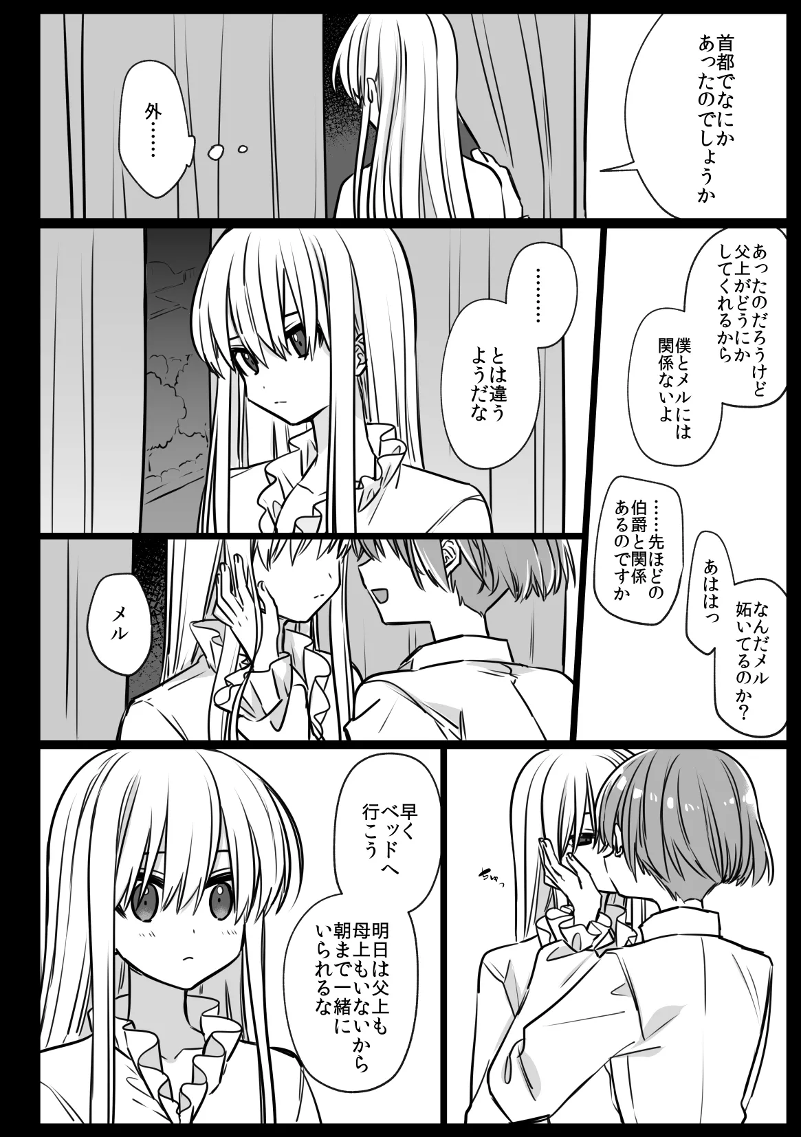 ノブレスローズの双子 Page.42