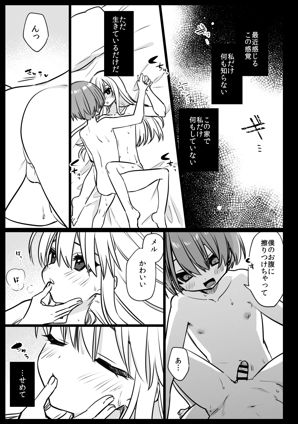 ノブレスローズの双子 Page.43