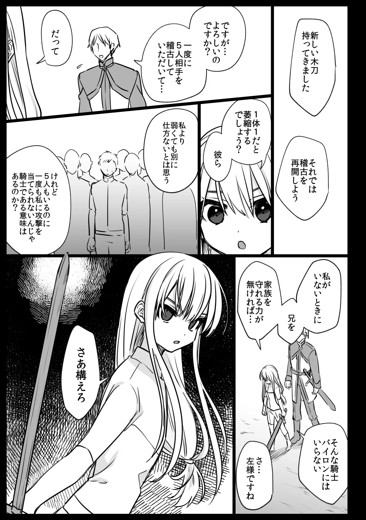 ノブレスローズの双子 Page.45