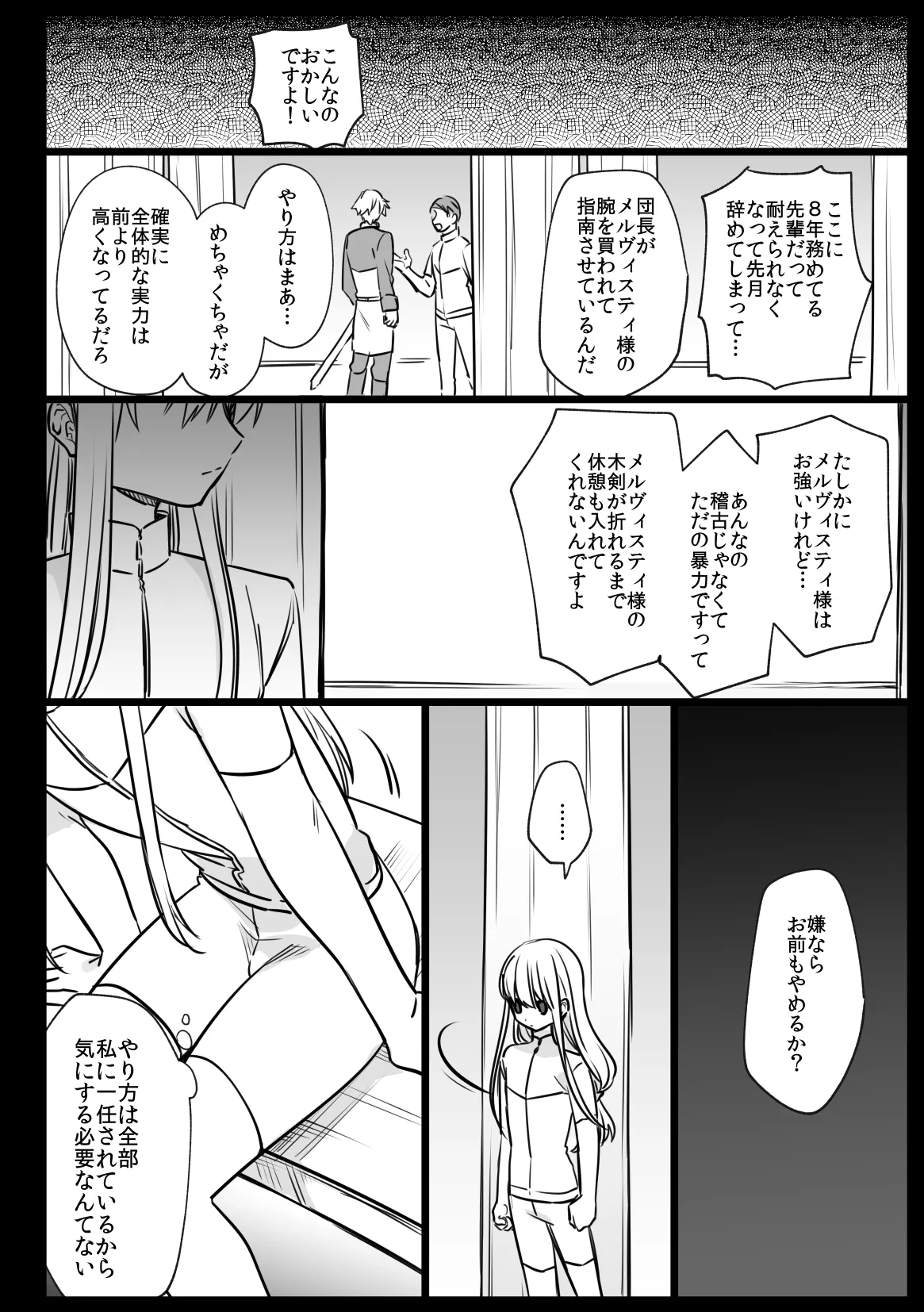 ノブレスローズの双子 Page.46