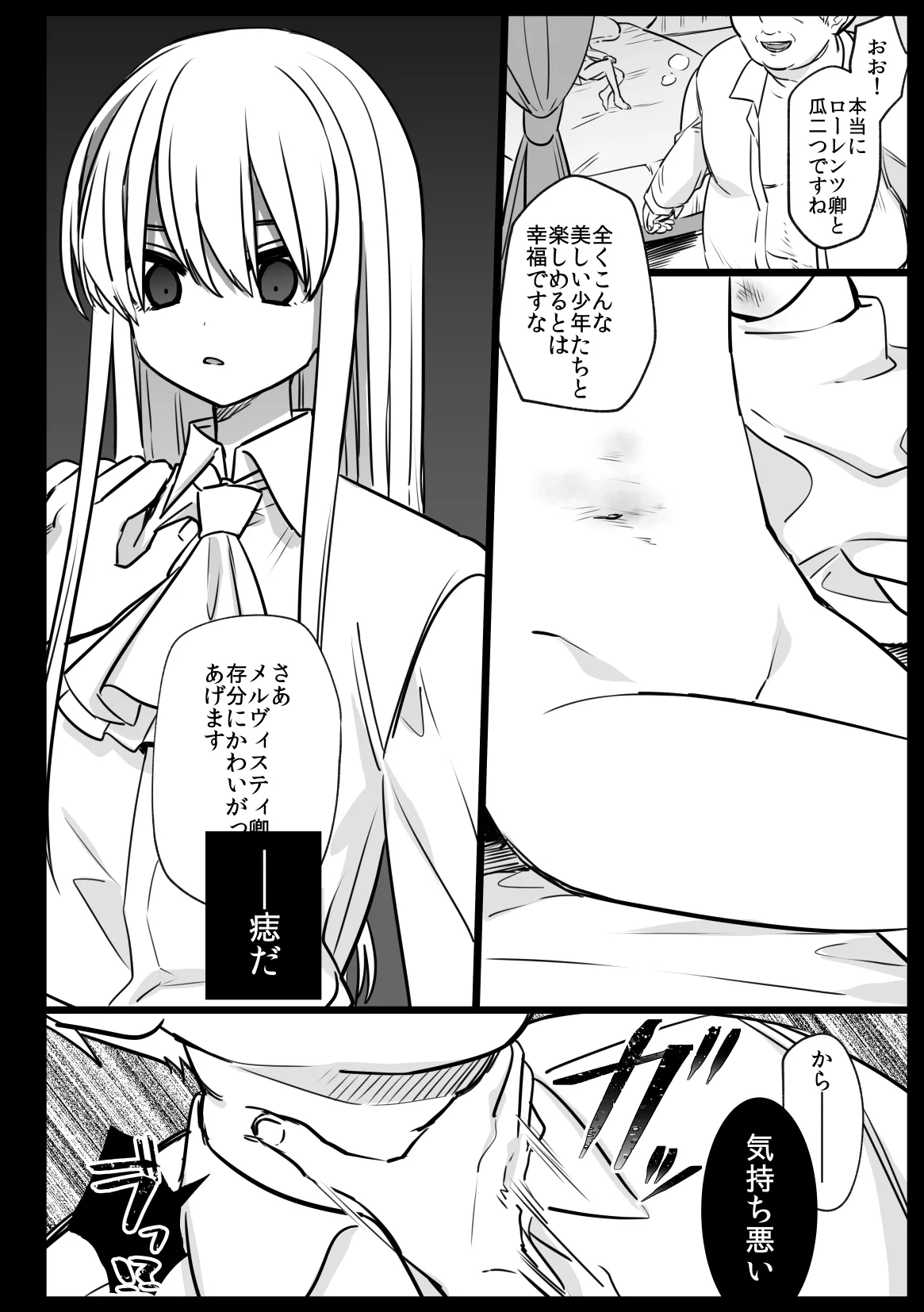 ノブレスローズの双子 Page.50