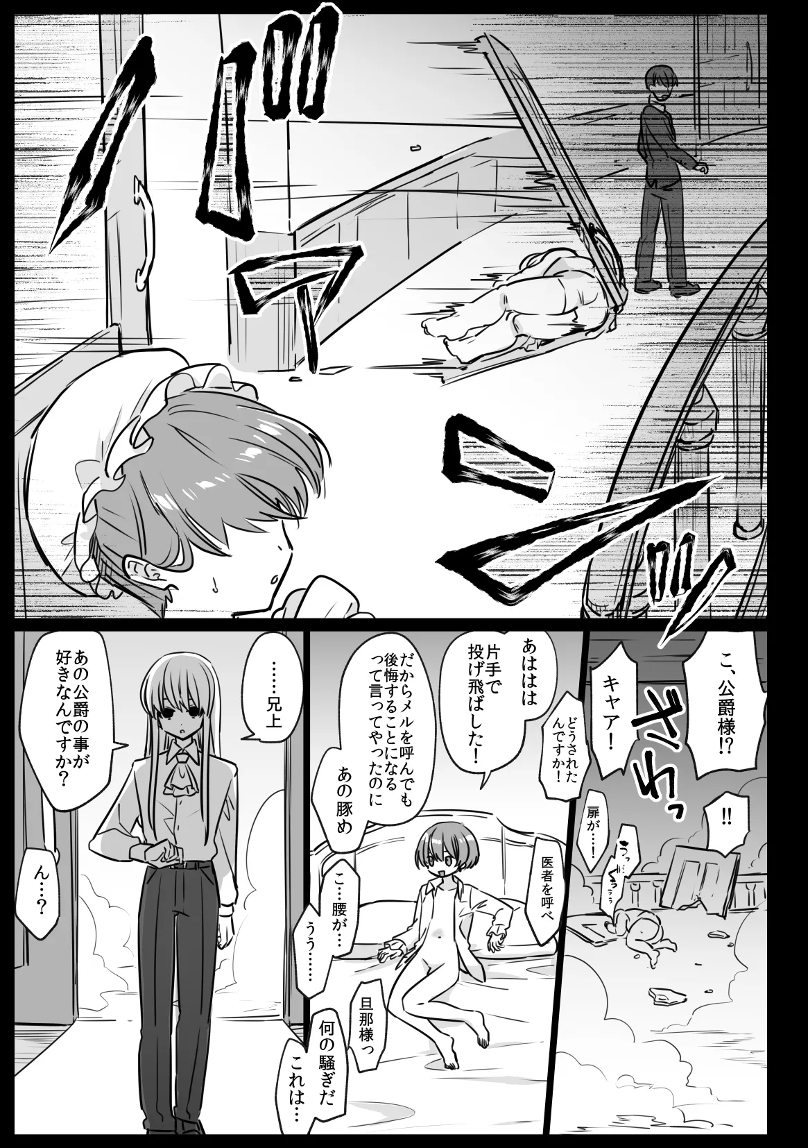 ノブレスローズの双子 Page.51