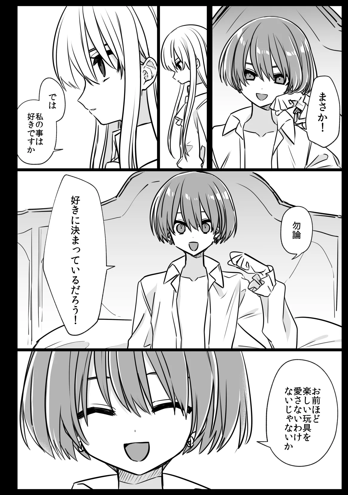 ノブレスローズの双子 Page.52