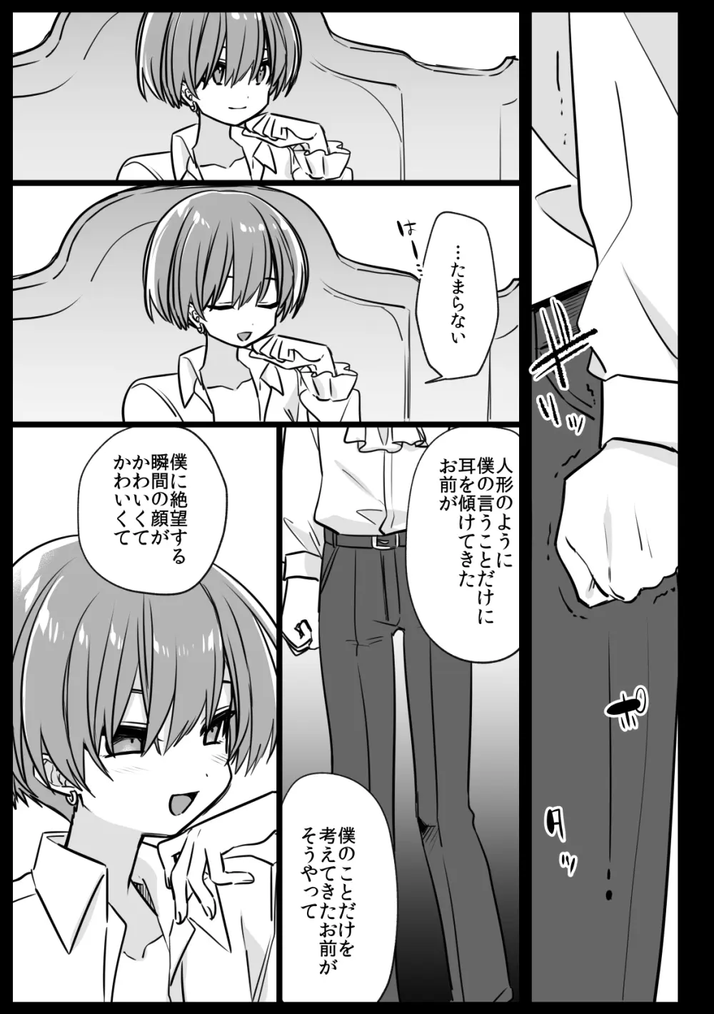 ノブレスローズの双子 Page.53