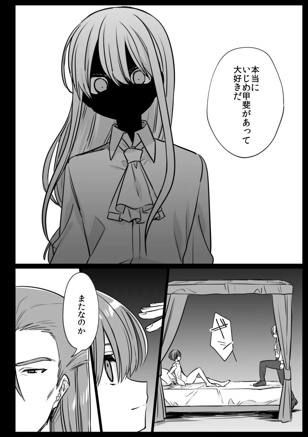 ノブレスローズの双子 Page.54