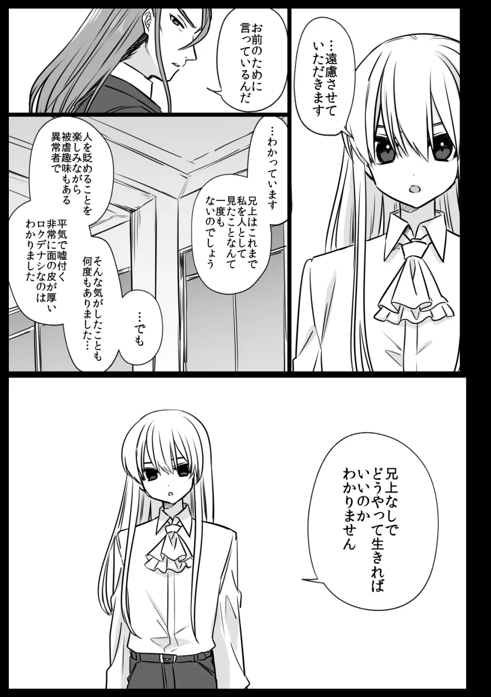 ノブレスローズの双子 Page.57