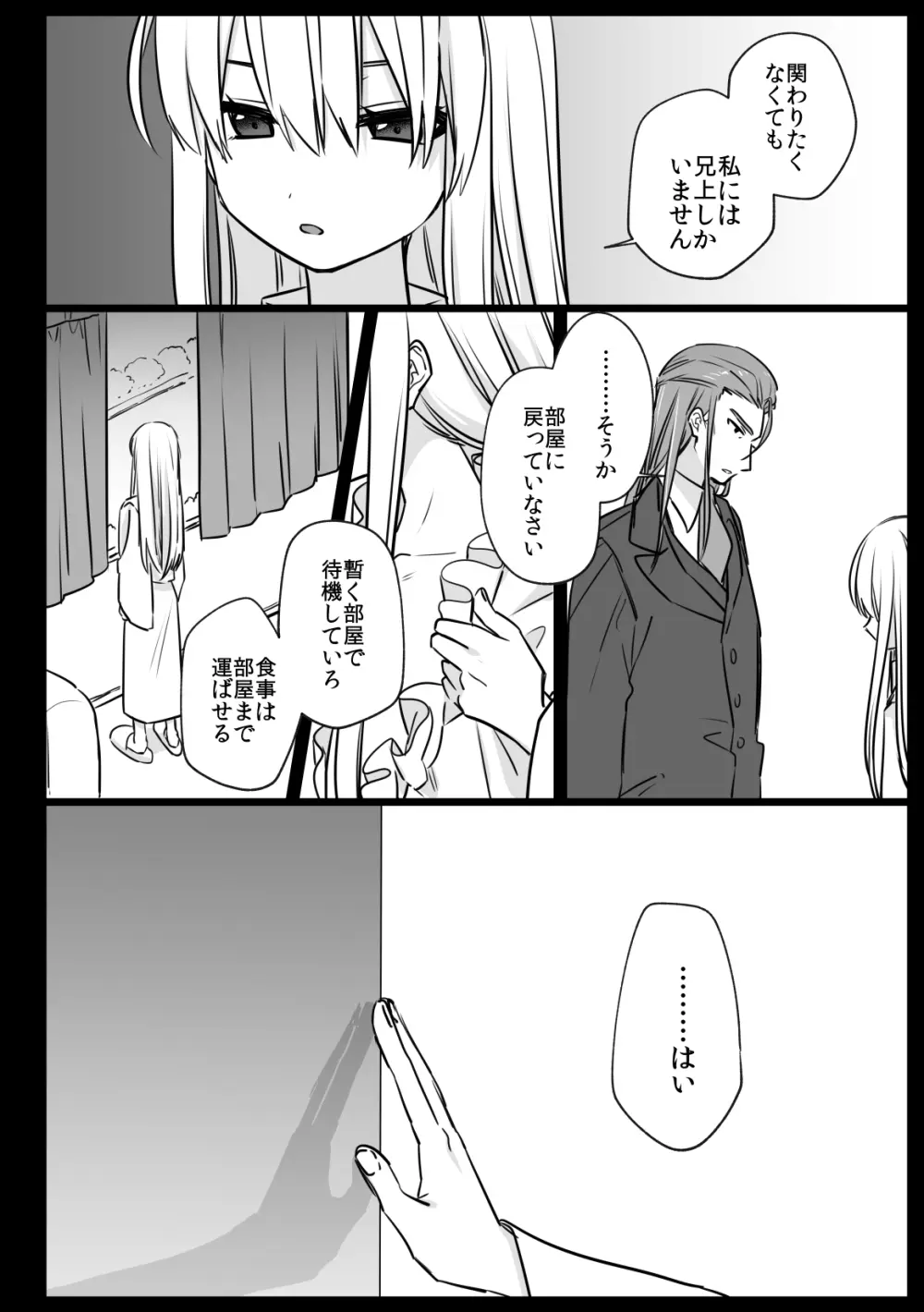 ノブレスローズの双子 Page.58