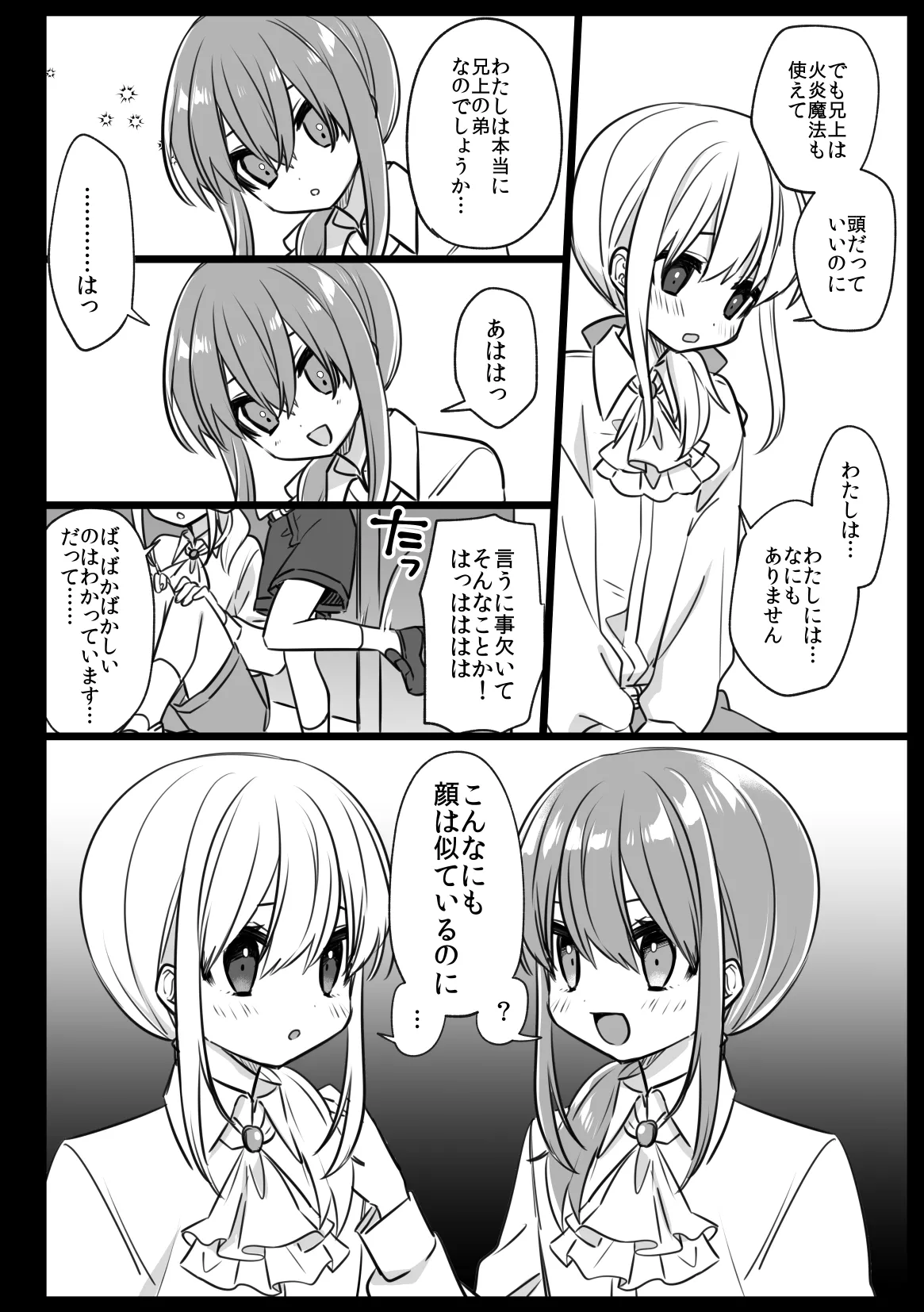 ノブレスローズの双子 Page.6