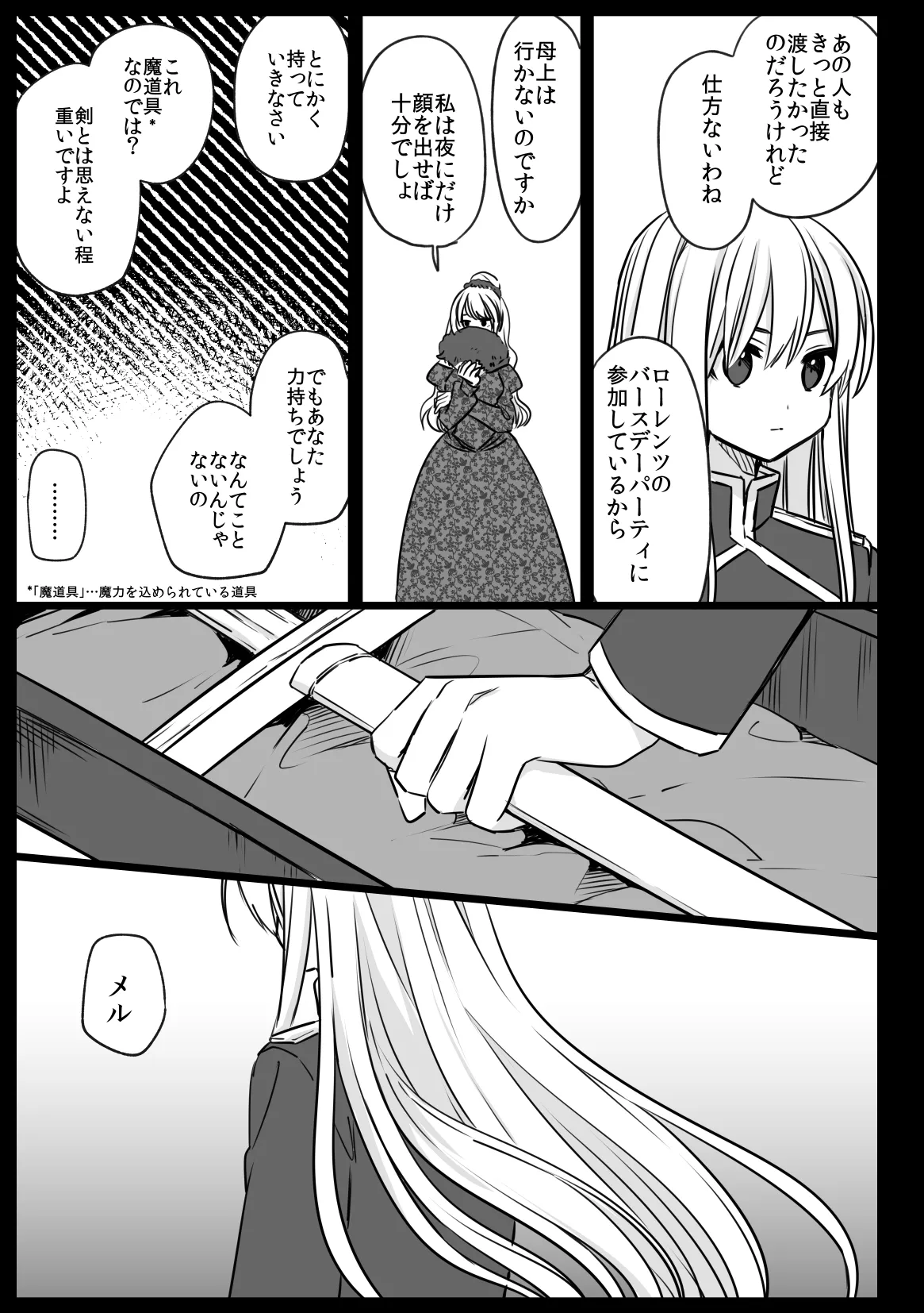ノブレスローズの双子 Page.61